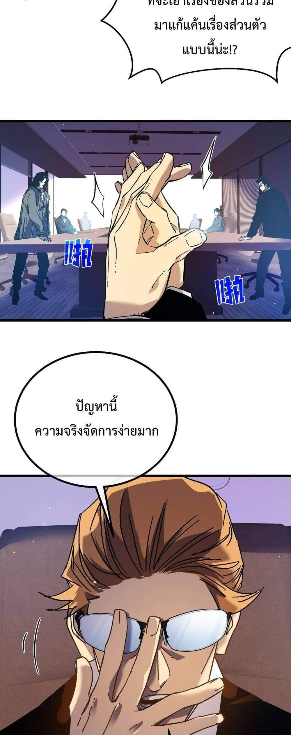 My Passive Skills Are Invincible จุติอีกครั้ง พร้อมสกิลติดตัวไร้เทียมทาน แปลไทย