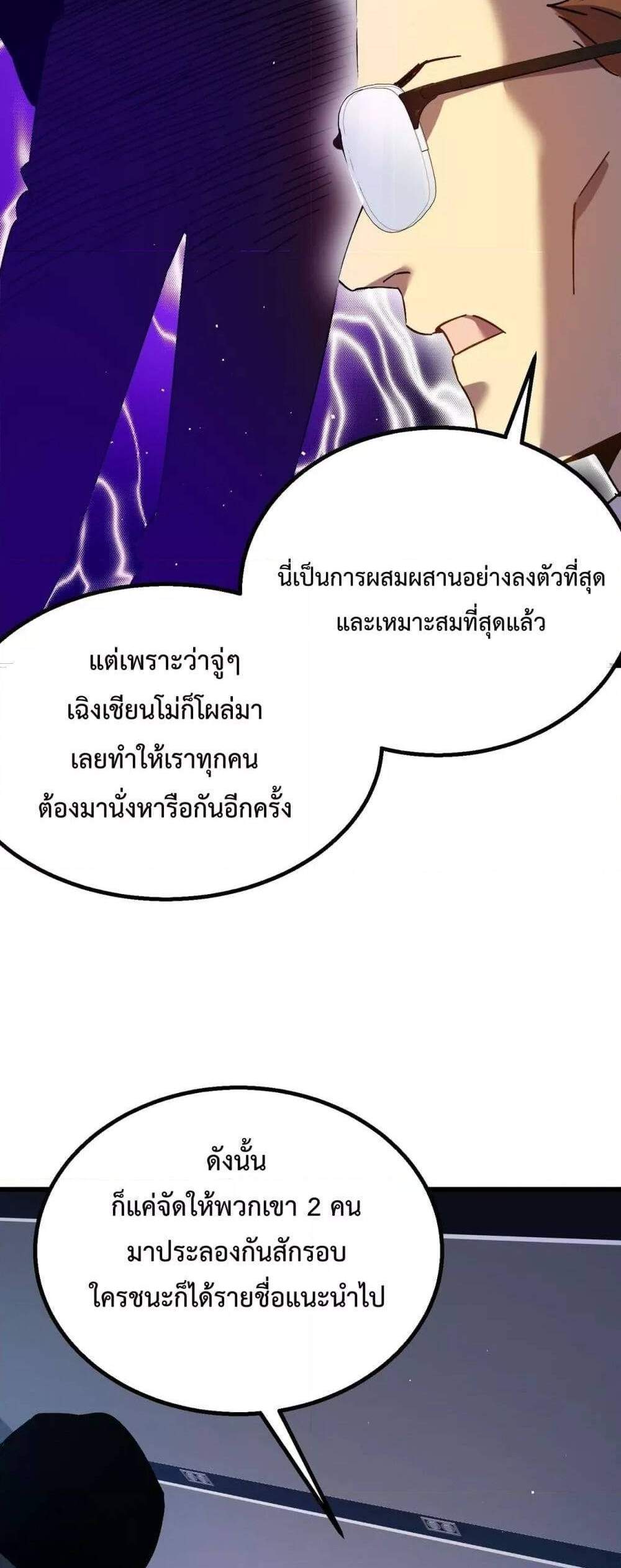 My Passive Skills Are Invincible จุติอีกครั้ง พร้อมสกิลติดตัวไร้เทียมทาน แปลไทย