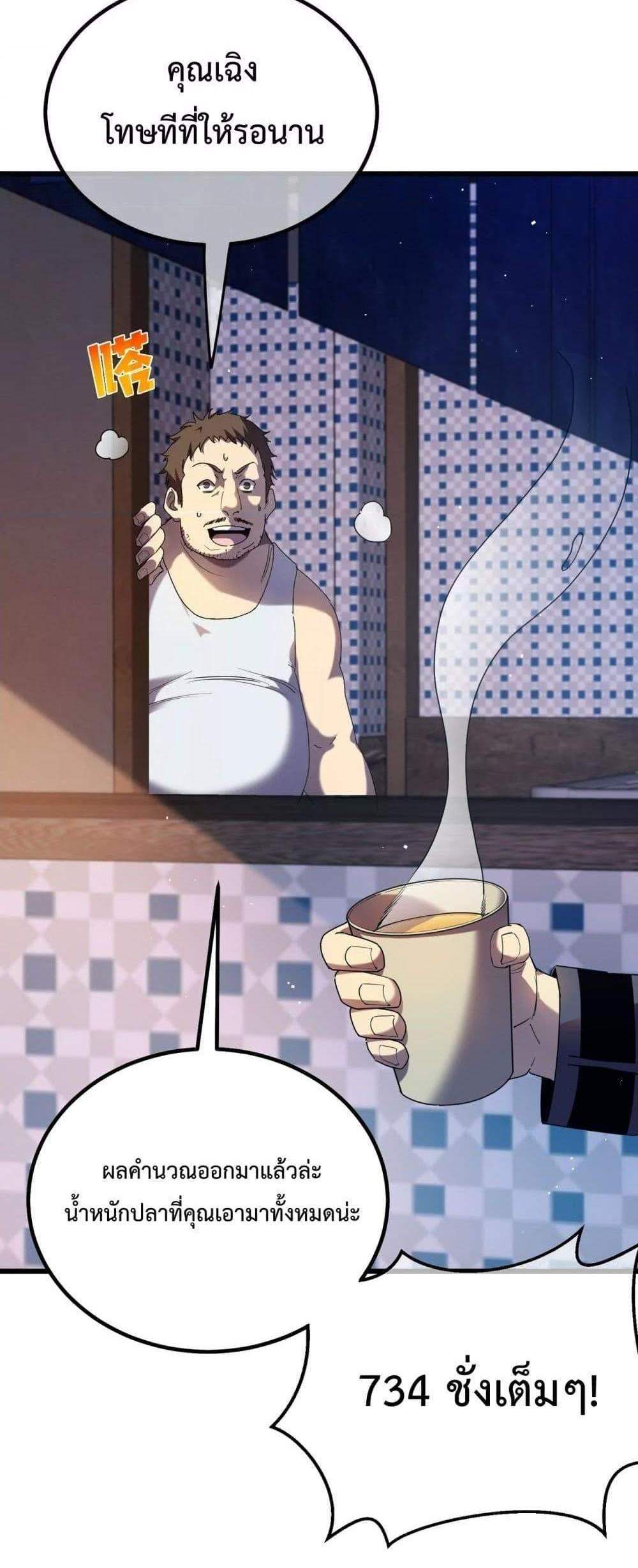 My Passive Skills Are Invincible จุติอีกครั้ง พร้อมสกิลติดตัวไร้เทียมทาน แปลไทย