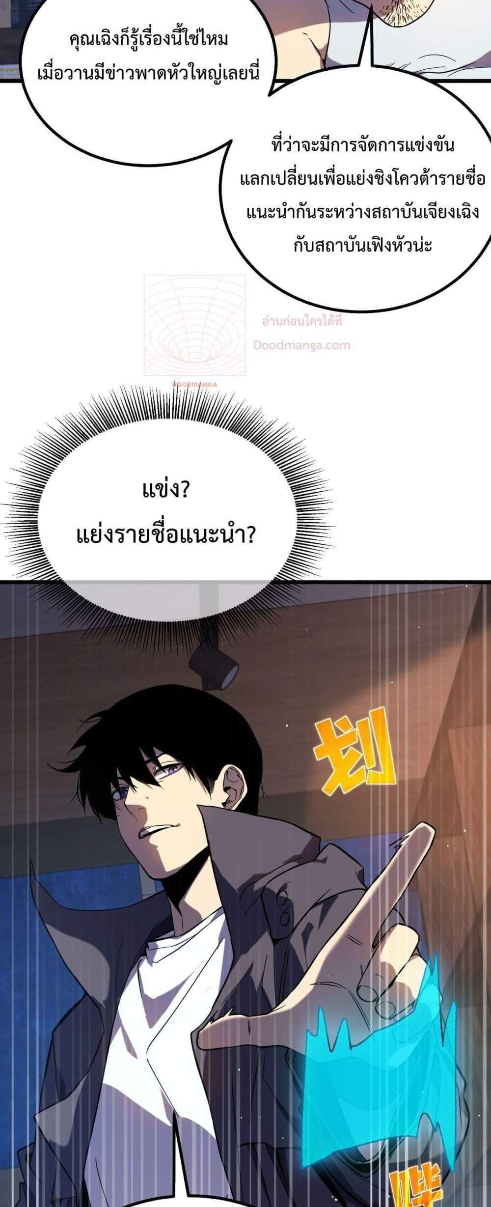 My Passive Skills Are Invincible จุติอีกครั้ง พร้อมสกิลติดตัวไร้เทียมทาน แปลไทย