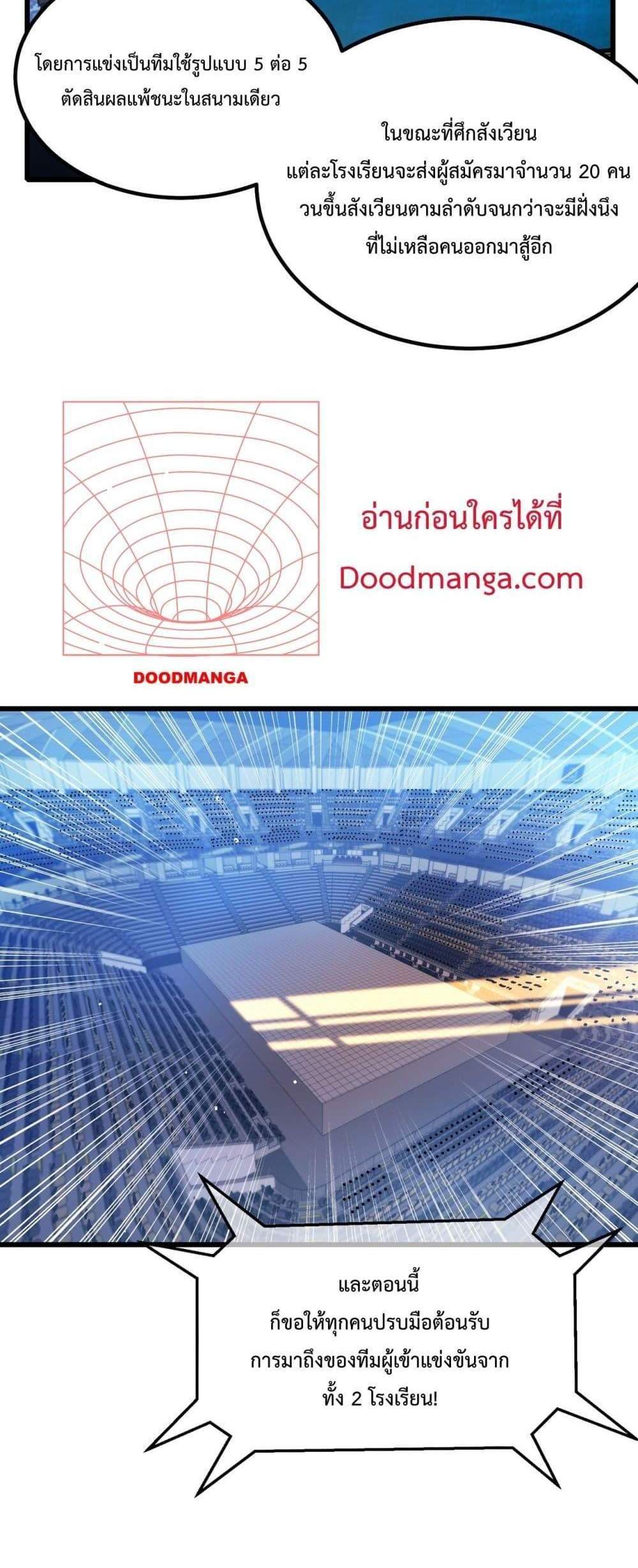 My Passive Skills Are Invincible จุติอีกครั้ง พร้อมสกิลติดตัวไร้เทียมทาน แปลไทย