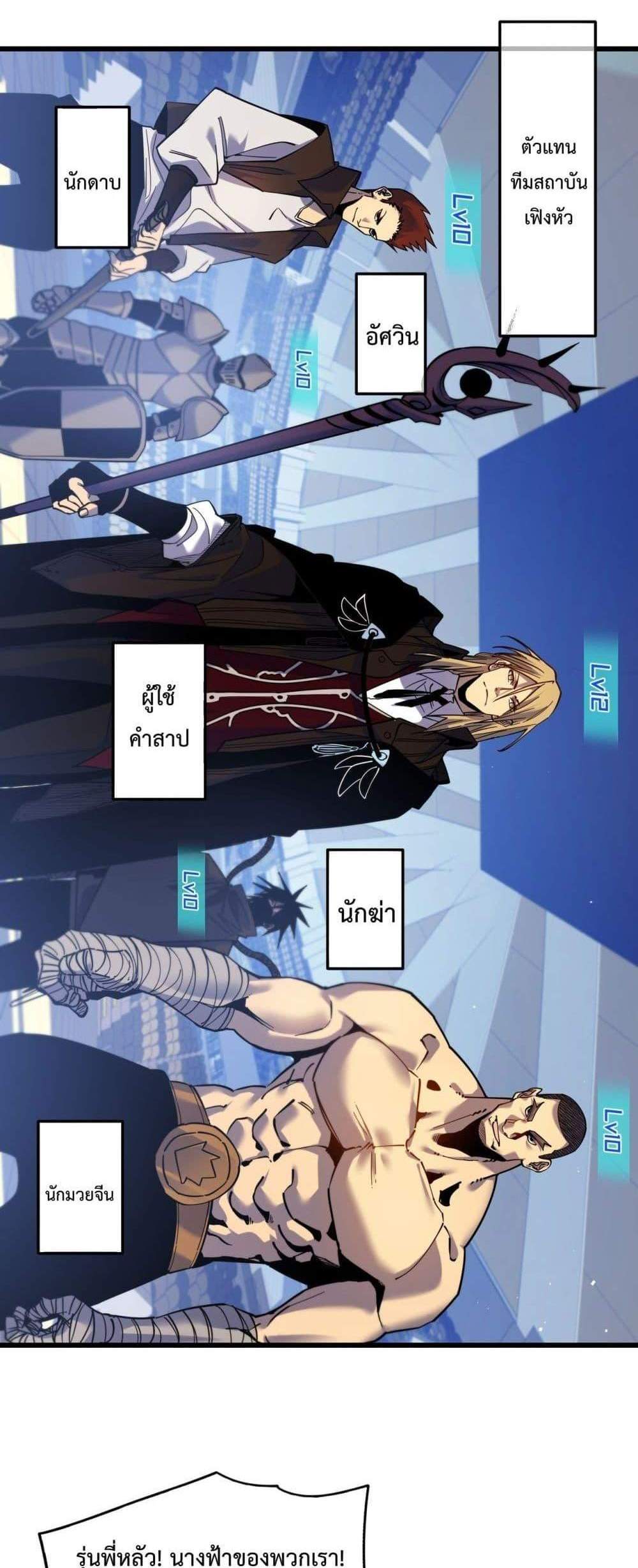 My Passive Skills Are Invincible จุติอีกครั้ง พร้อมสกิลติดตัวไร้เทียมทาน แปลไทย