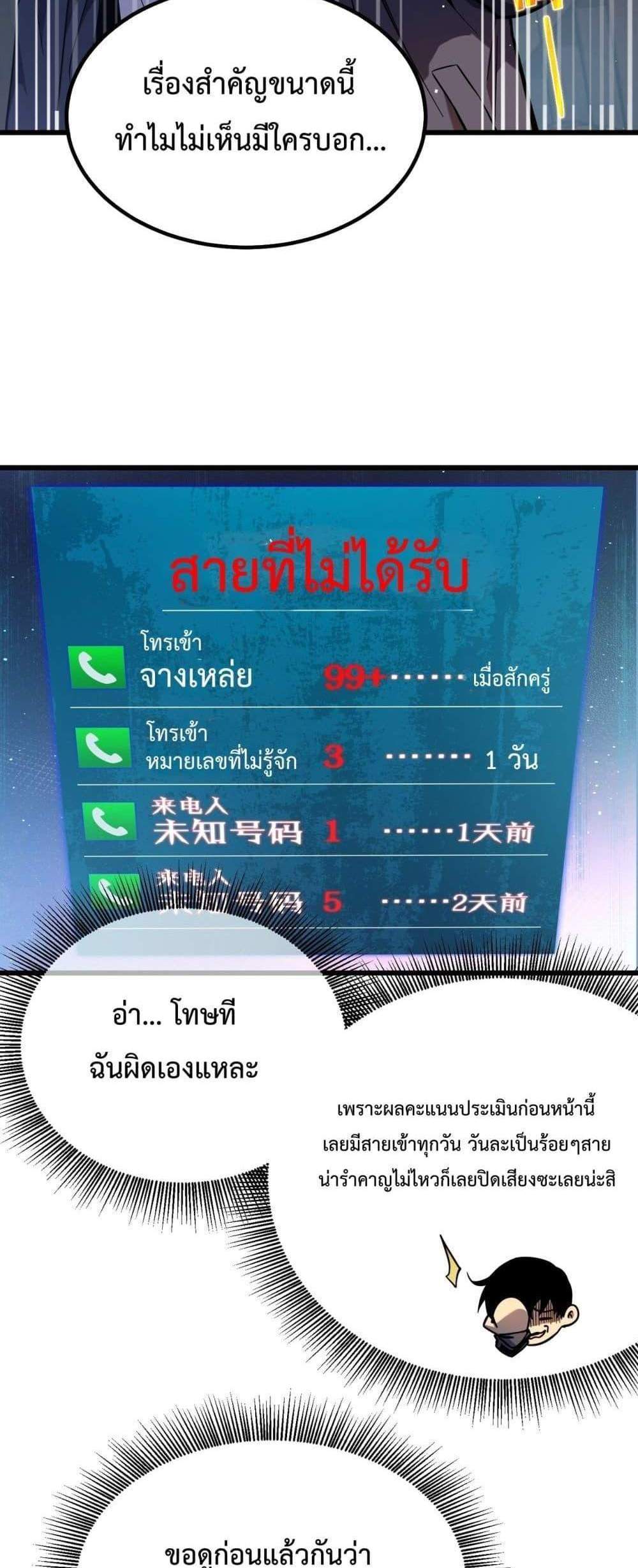 My Passive Skills Are Invincible จุติอีกครั้ง พร้อมสกิลติดตัวไร้เทียมทาน แปลไทย