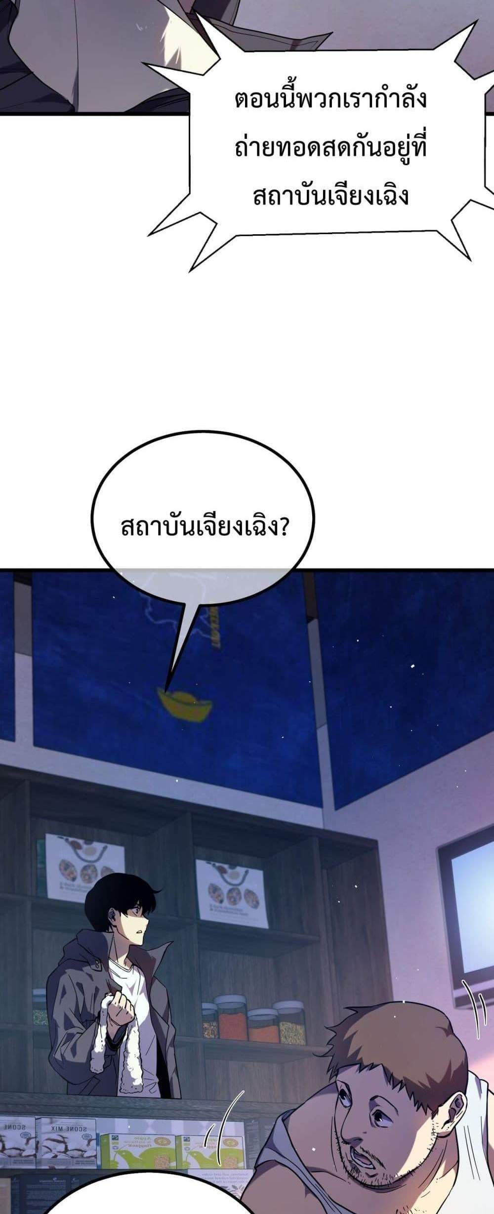 My Passive Skills Are Invincible จุติอีกครั้ง พร้อมสกิลติดตัวไร้เทียมทาน แปลไทย