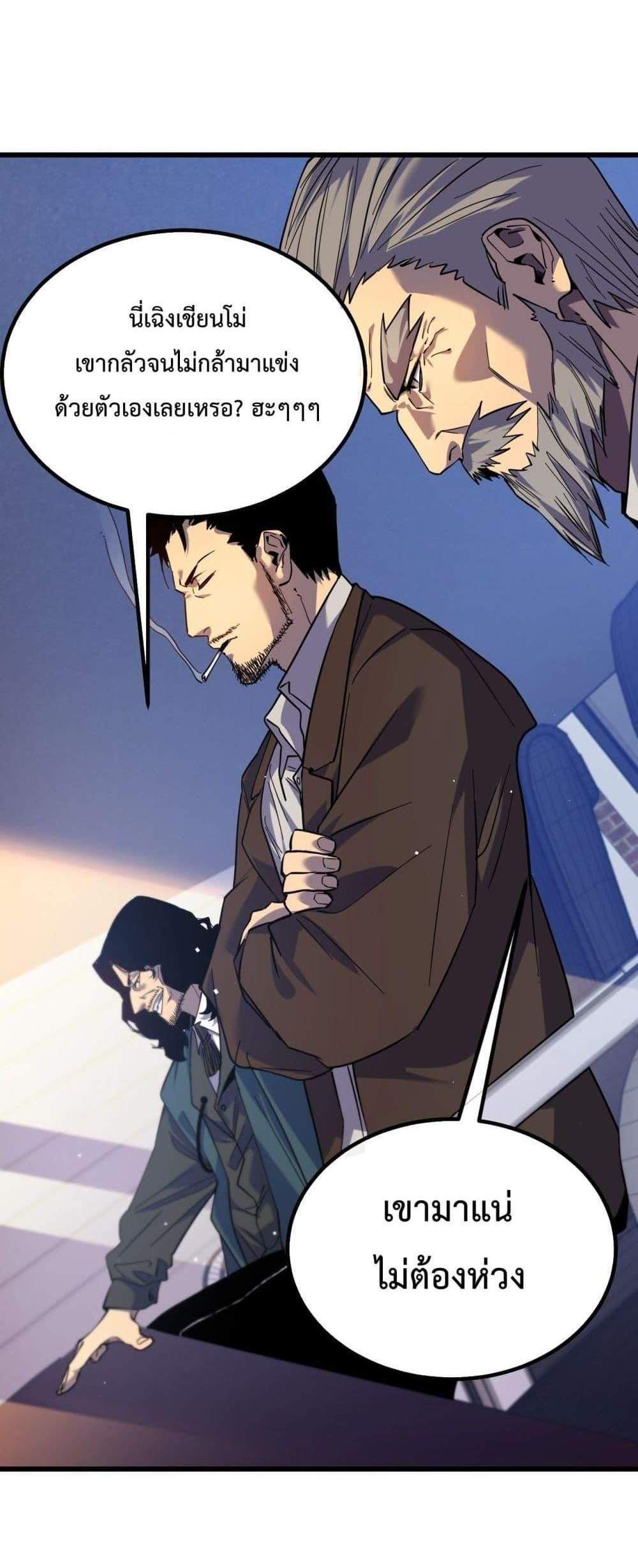 My Passive Skills Are Invincible จุติอีกครั้ง พร้อมสกิลติดตัวไร้เทียมทาน แปลไทย