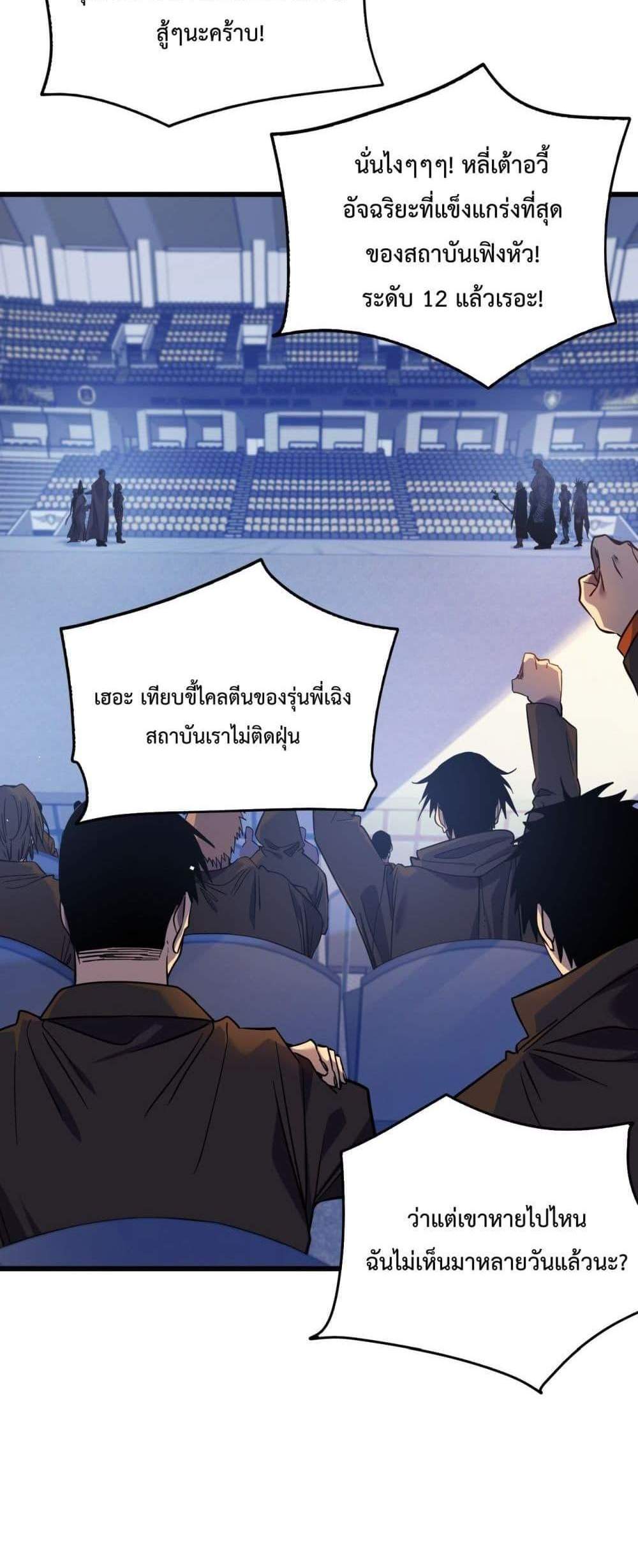 My Passive Skills Are Invincible จุติอีกครั้ง พร้อมสกิลติดตัวไร้เทียมทาน แปลไทย