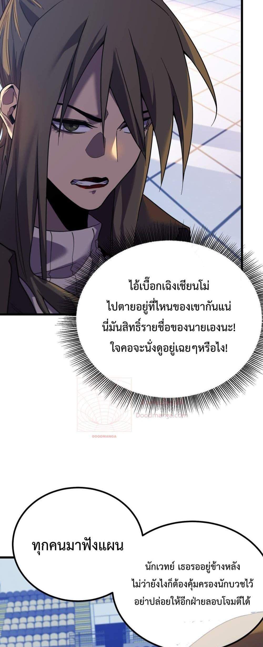 My Passive Skills Are Invincible จุติอีกครั้ง พร้อมสกิลติดตัวไร้เทียมทาน แปลไทย