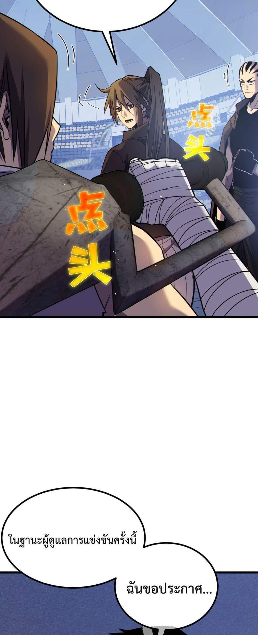 My Passive Skills Are Invincible จุติอีกครั้ง พร้อมสกิลติดตัวไร้เทียมทาน แปลไทย