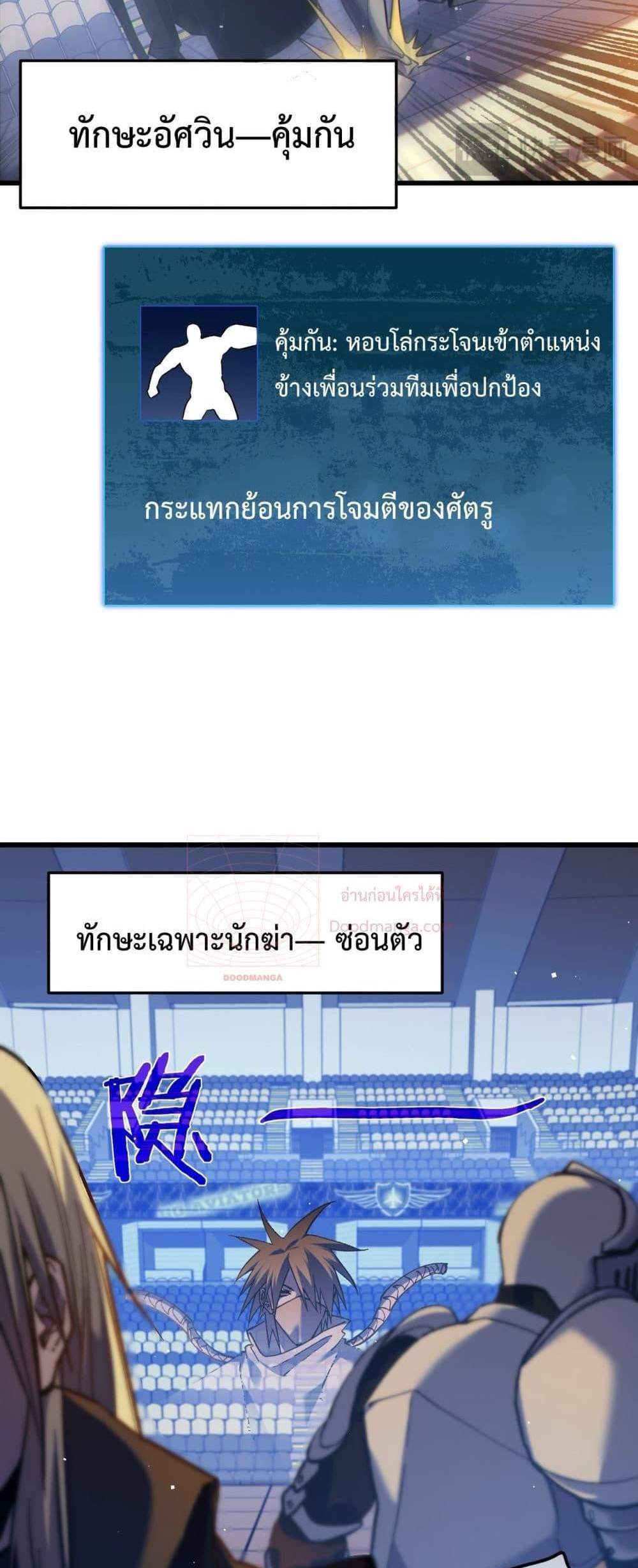 My Passive Skills Are Invincible จุติอีกครั้ง พร้อมสกิลติดตัวไร้เทียมทาน แปลไทย