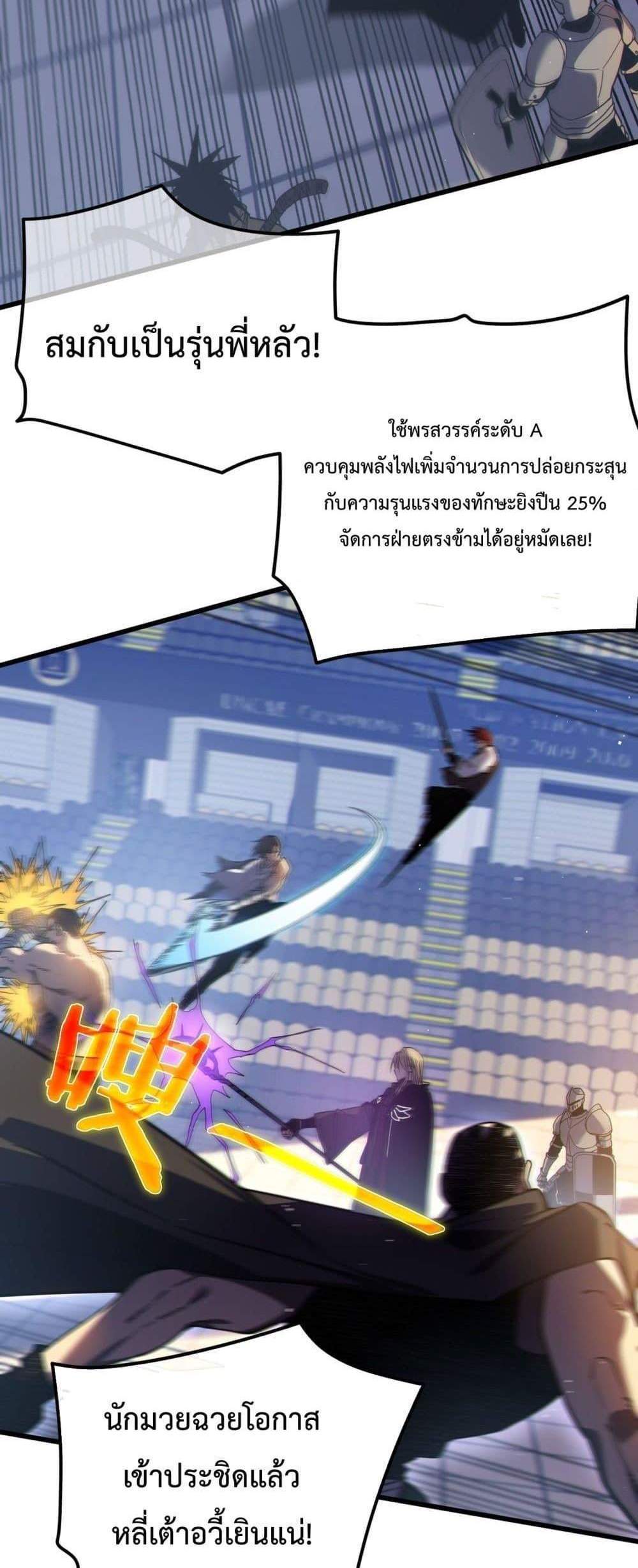 My Passive Skills Are Invincible จุติอีกครั้ง พร้อมสกิลติดตัวไร้เทียมทาน แปลไทย