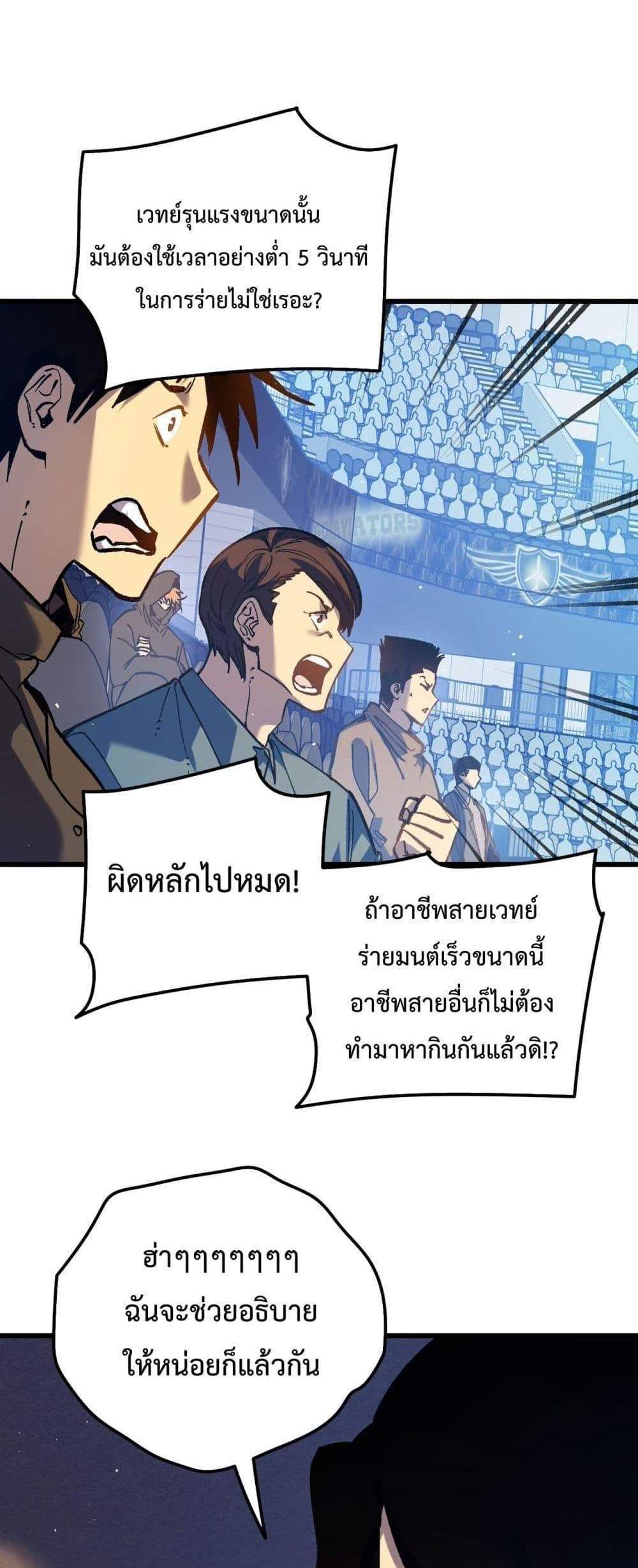 My Passive Skills Are Invincible จุติอีกครั้ง พร้อมสกิลติดตัวไร้เทียมทาน แปลไทย