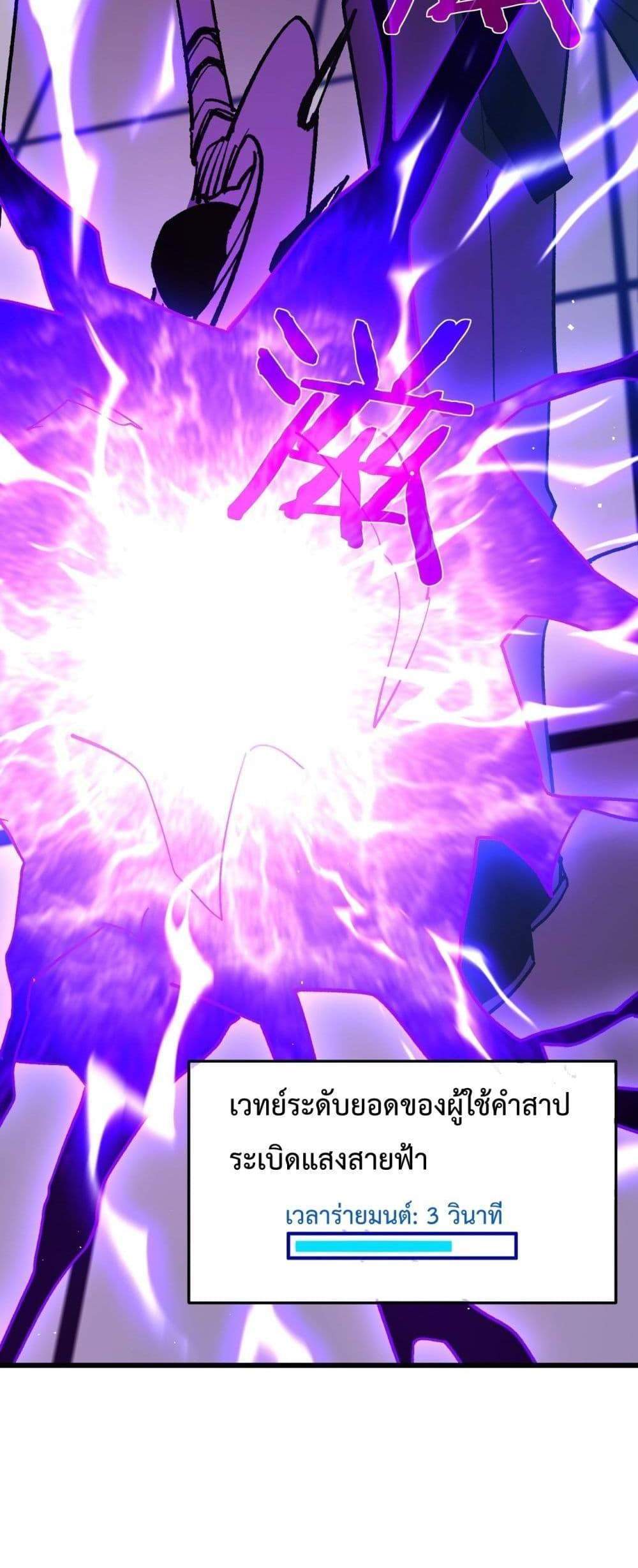 My Passive Skills Are Invincible จุติอีกครั้ง พร้อมสกิลติดตัวไร้เทียมทาน แปลไทย