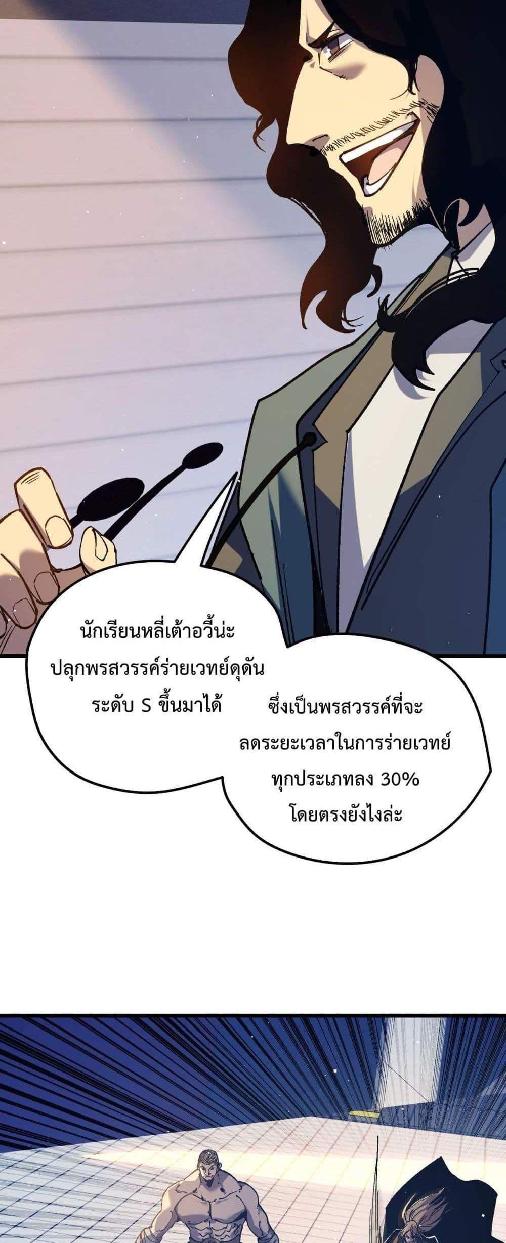 My Passive Skills Are Invincible จุติอีกครั้ง พร้อมสกิลติดตัวไร้เทียมทาน แปลไทย