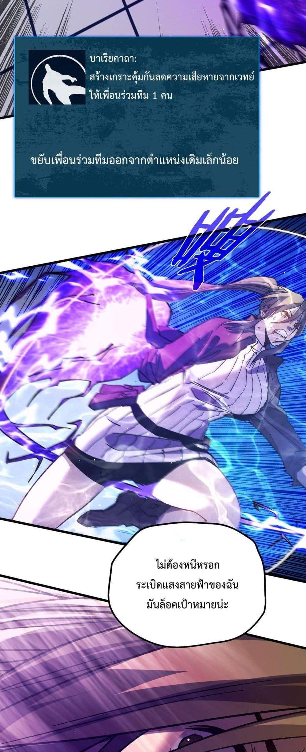 My Passive Skills Are Invincible จุติอีกครั้ง พร้อมสกิลติดตัวไร้เทียมทาน แปลไทย