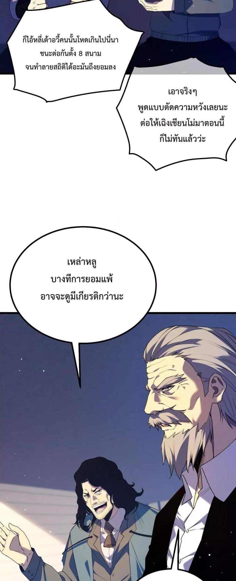 My Passive Skills Are Invincible จุติอีกครั้ง พร้อมสกิลติดตัวไร้เทียมทาน แปลไทย