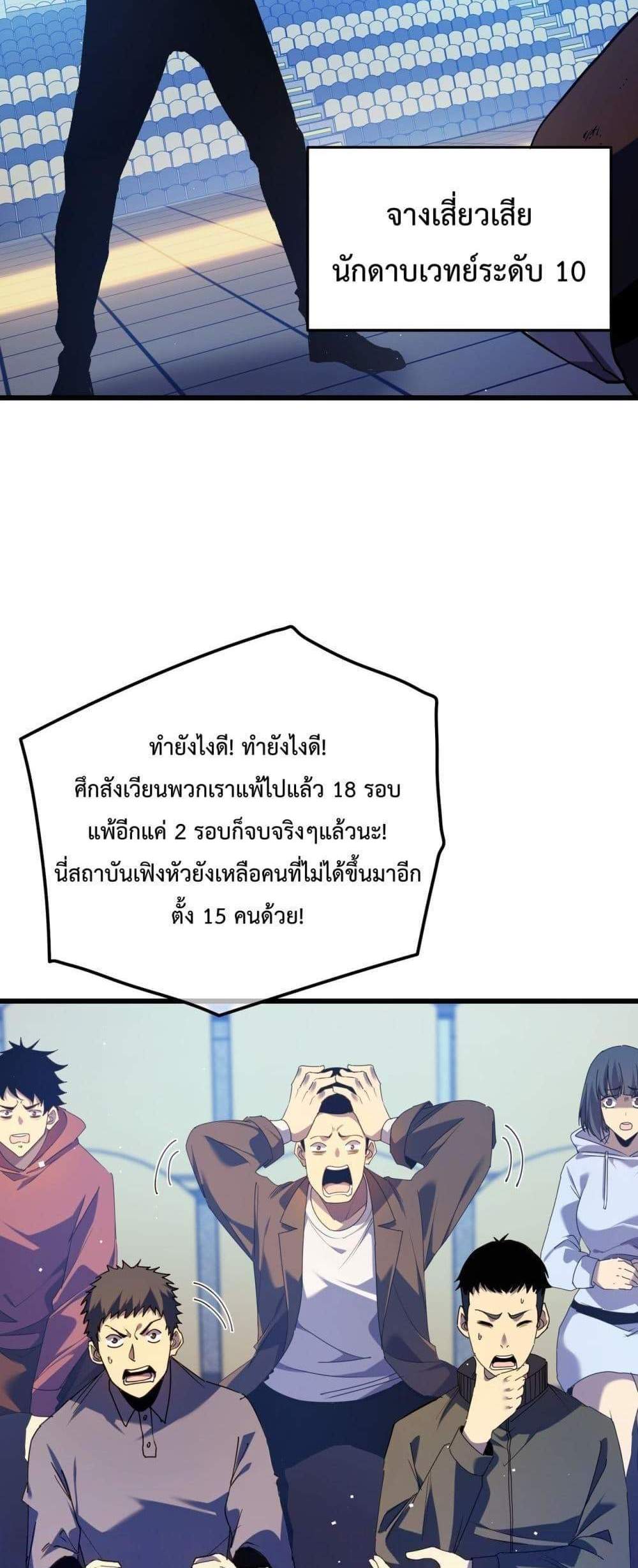 My Passive Skills Are Invincible จุติอีกครั้ง พร้อมสกิลติดตัวไร้เทียมทาน แปลไทย