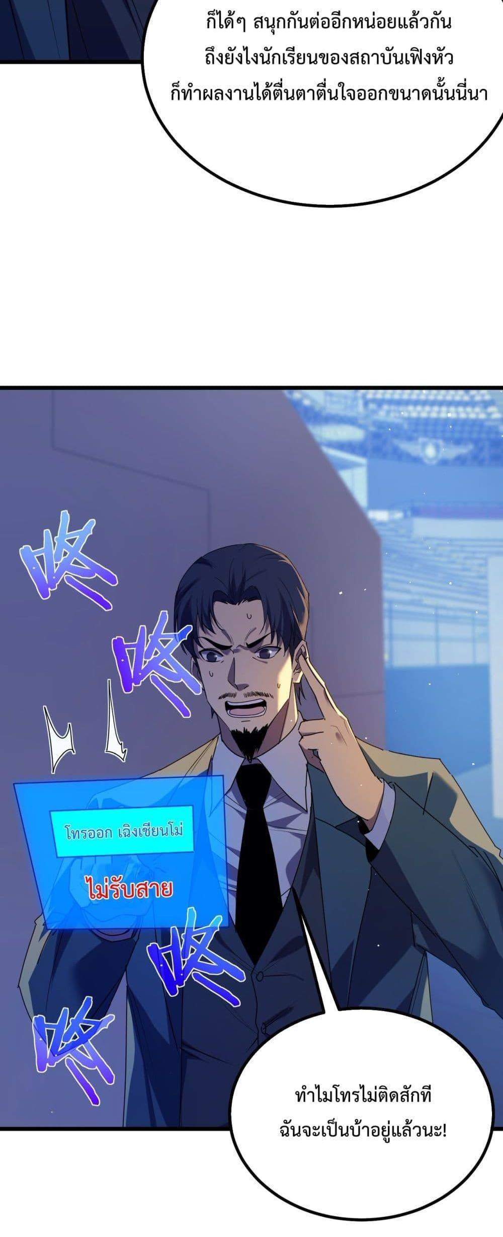 My Passive Skills Are Invincible จุติอีกครั้ง พร้อมสกิลติดตัวไร้เทียมทาน แปลไทย