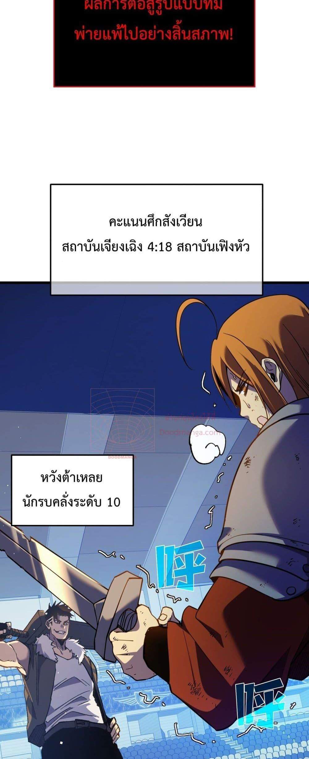 My Passive Skills Are Invincible จุติอีกครั้ง พร้อมสกิลติดตัวไร้เทียมทาน แปลไทย