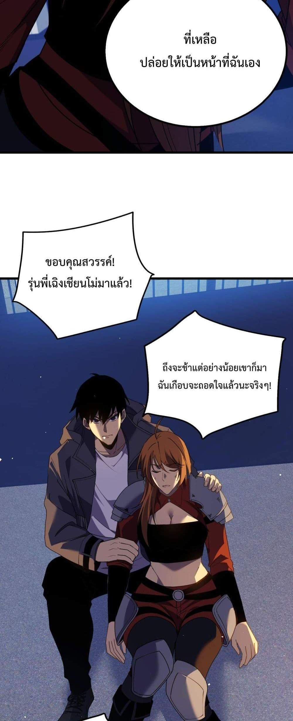 My Passive Skills Are Invincible จุติอีกครั้ง พร้อมสกิลติดตัวไร้เทียมทาน แปลไทย