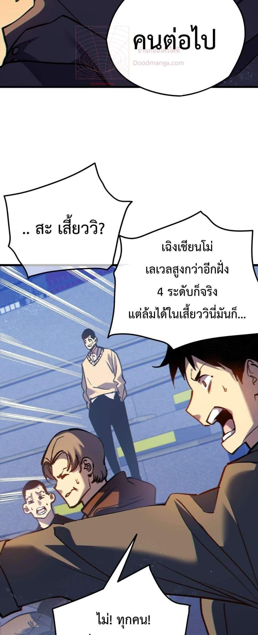 My Passive Skills Are Invincible จุติอีกครั้ง พร้อมสกิลติดตัวไร้เทียมทาน แปลไทย