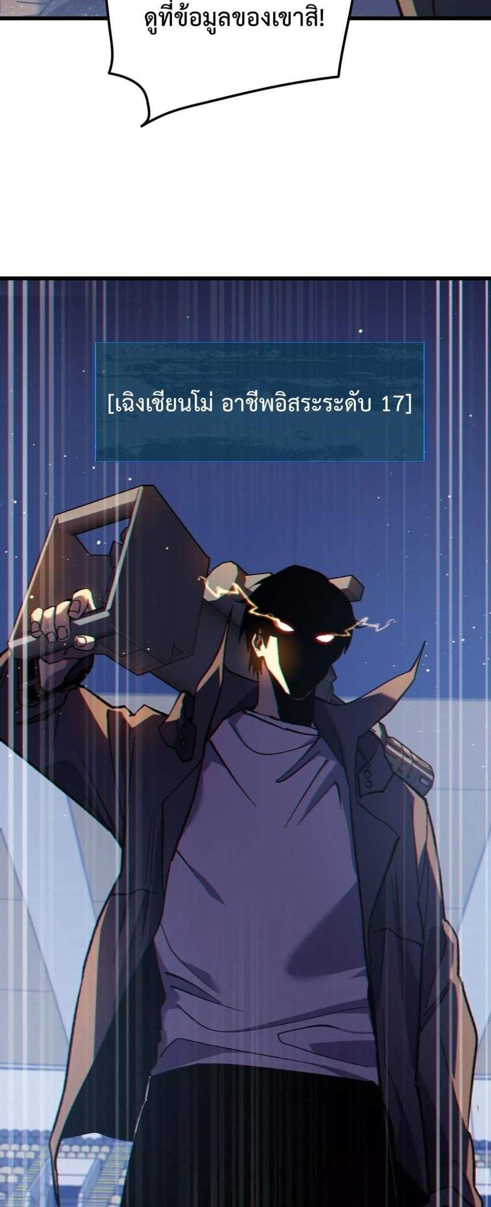 My Passive Skills Are Invincible จุติอีกครั้ง พร้อมสกิลติดตัวไร้เทียมทาน แปลไทย