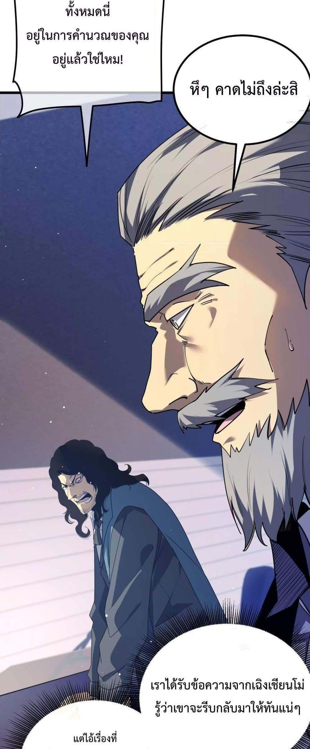 My Passive Skills Are Invincible จุติอีกครั้ง พร้อมสกิลติดตัวไร้เทียมทาน แปลไทย