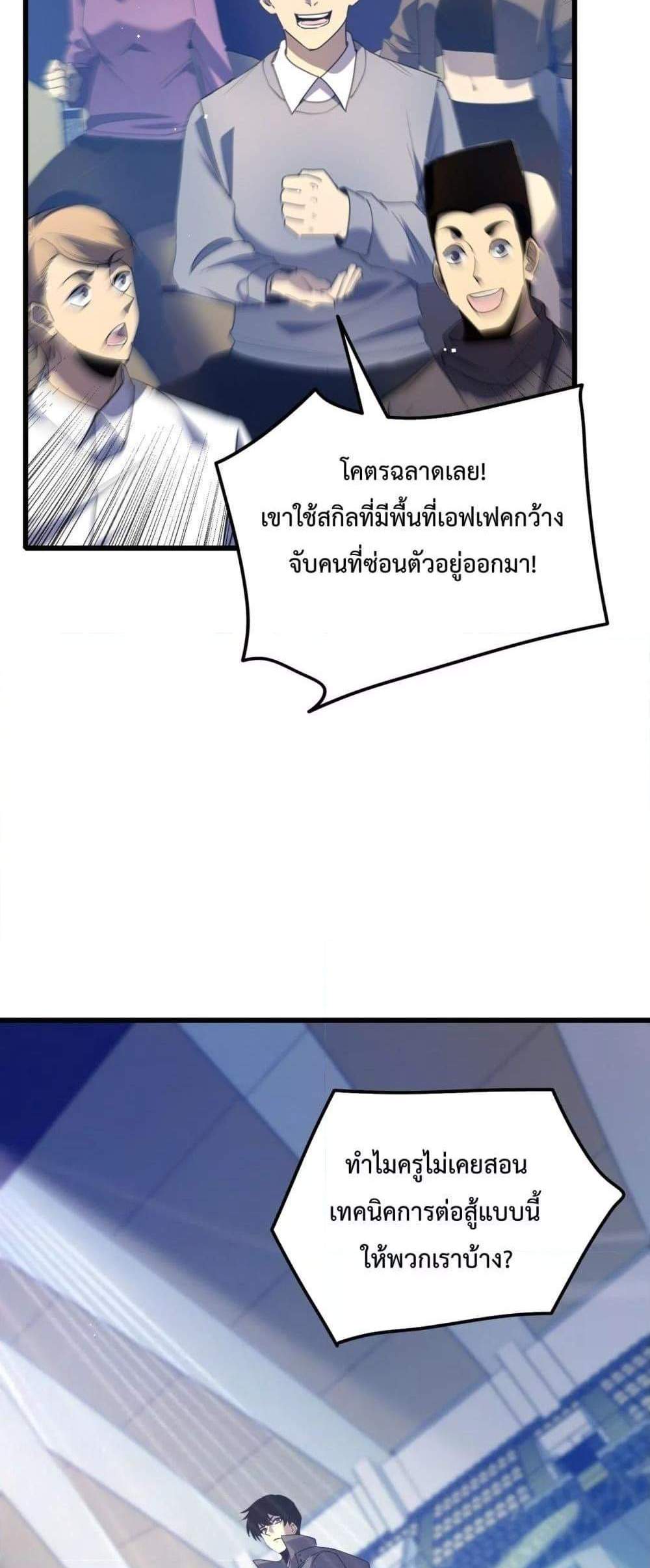 My Passive Skills Are Invincible จุติอีกครั้ง พร้อมสกิลติดตัวไร้เทียมทาน แปลไทย
