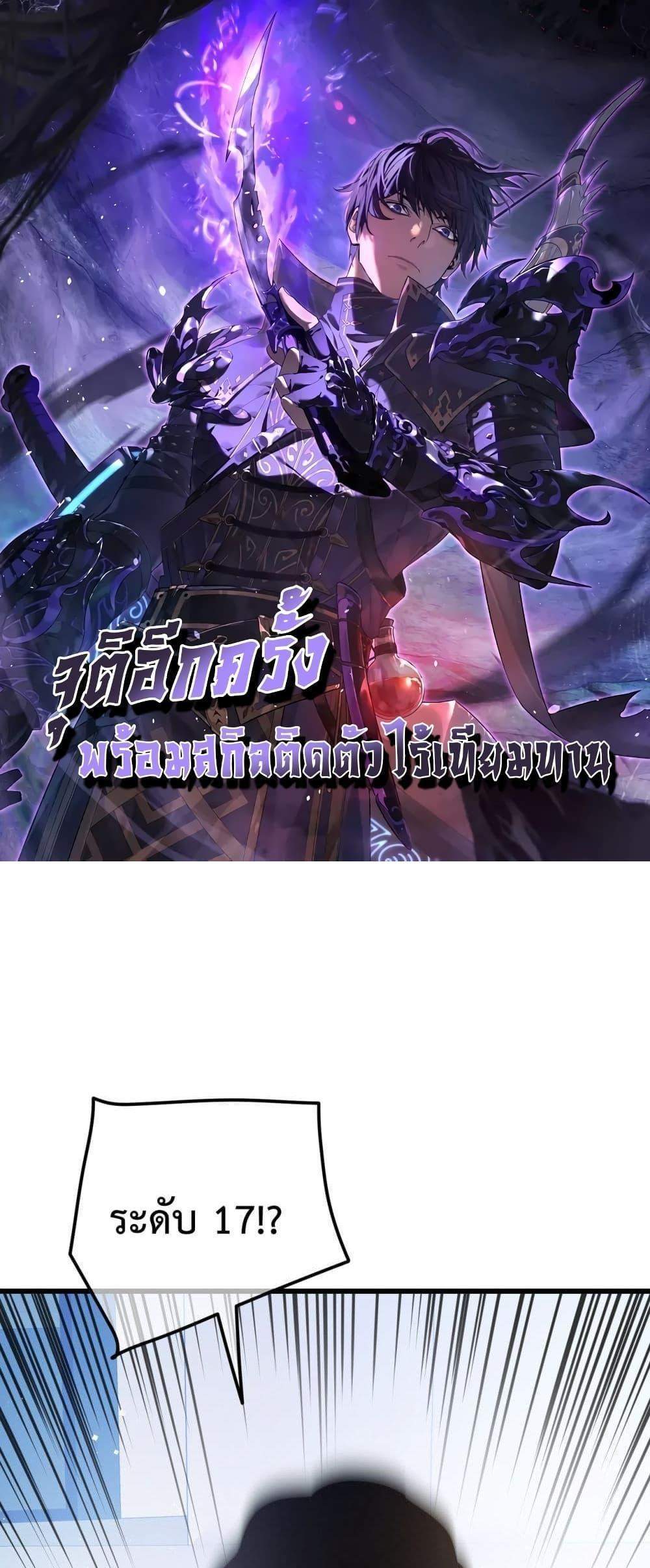 My Passive Skills Are Invincible จุติอีกครั้ง พร้อมสกิลติดตัวไร้เทียมทาน แปลไทย