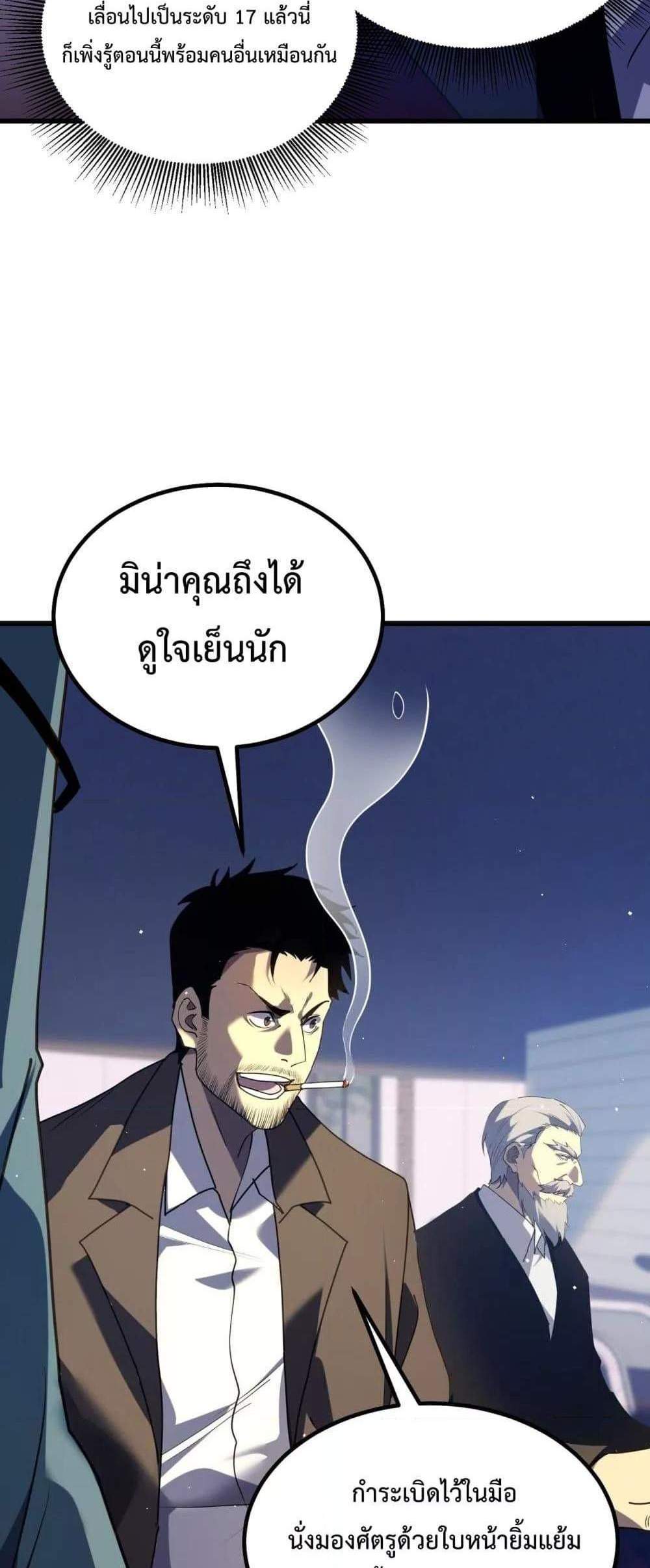 My Passive Skills Are Invincible จุติอีกครั้ง พร้อมสกิลติดตัวไร้เทียมทาน แปลไทย