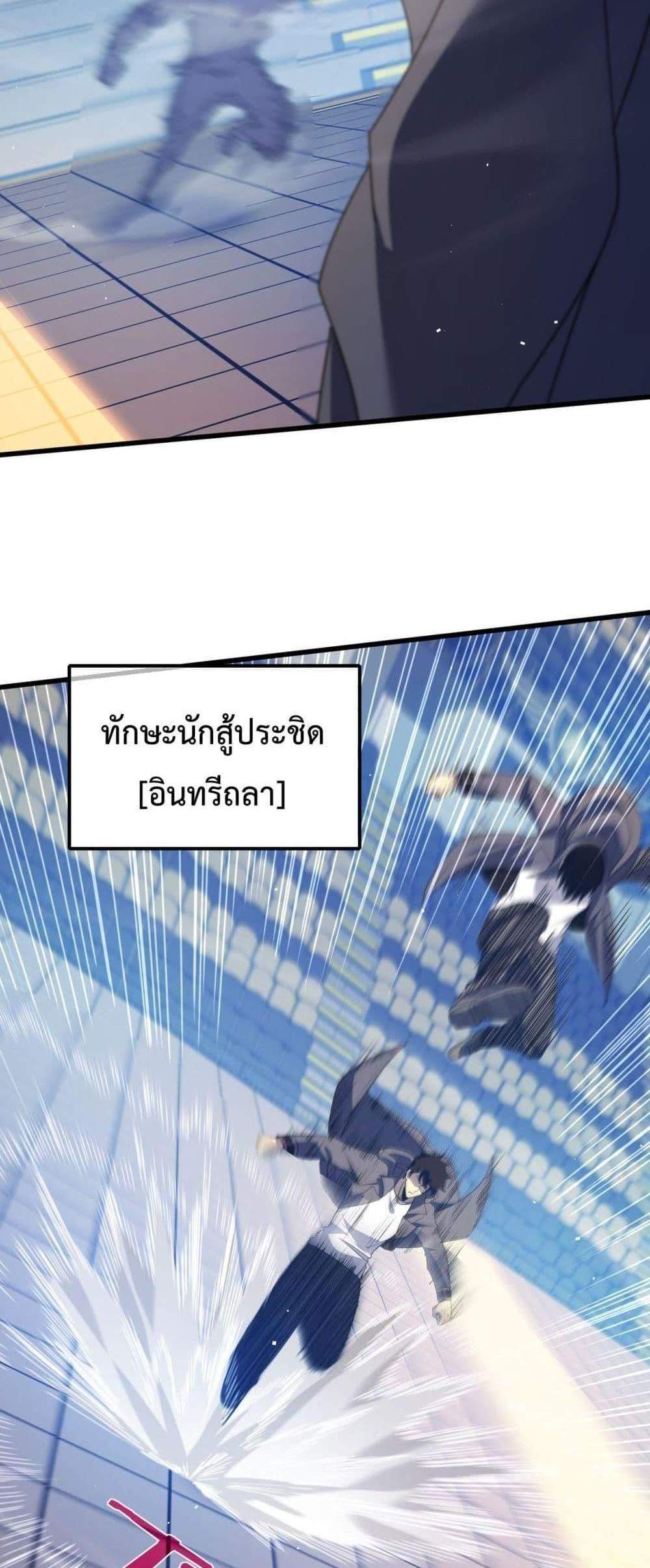 My Passive Skills Are Invincible จุติอีกครั้ง พร้อมสกิลติดตัวไร้เทียมทาน แปลไทย