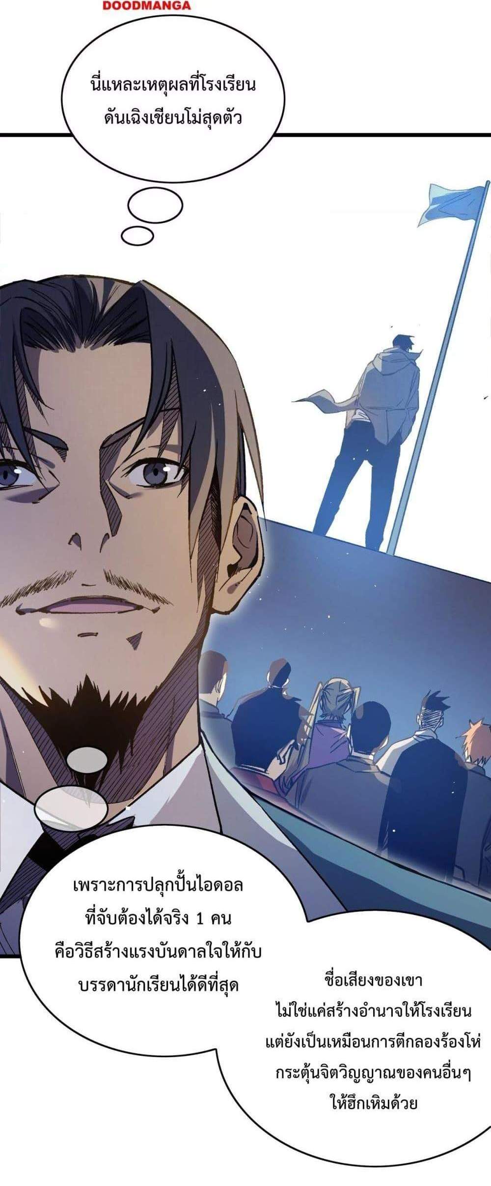 My Passive Skills Are Invincible จุติอีกครั้ง พร้อมสกิลติดตัวไร้เทียมทาน แปลไทย