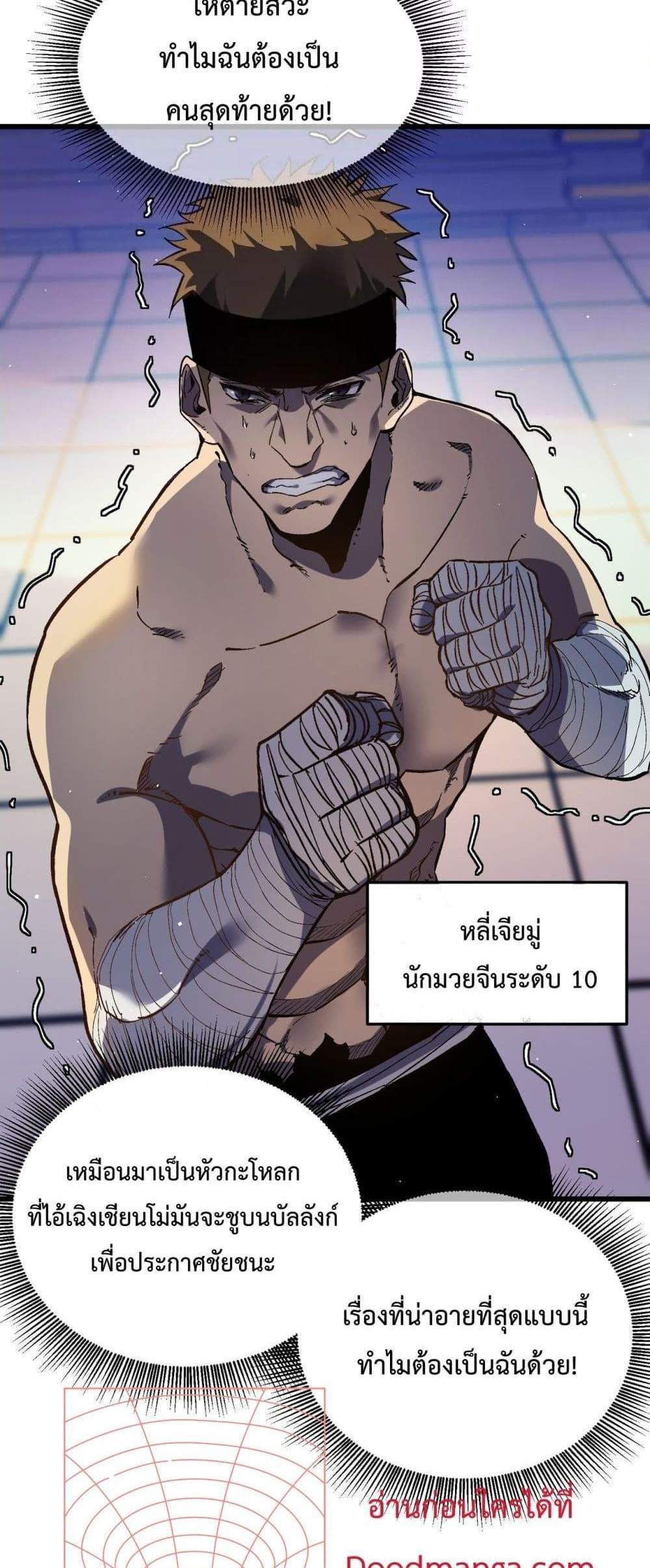 My Passive Skills Are Invincible จุติอีกครั้ง พร้อมสกิลติดตัวไร้เทียมทาน แปลไทย