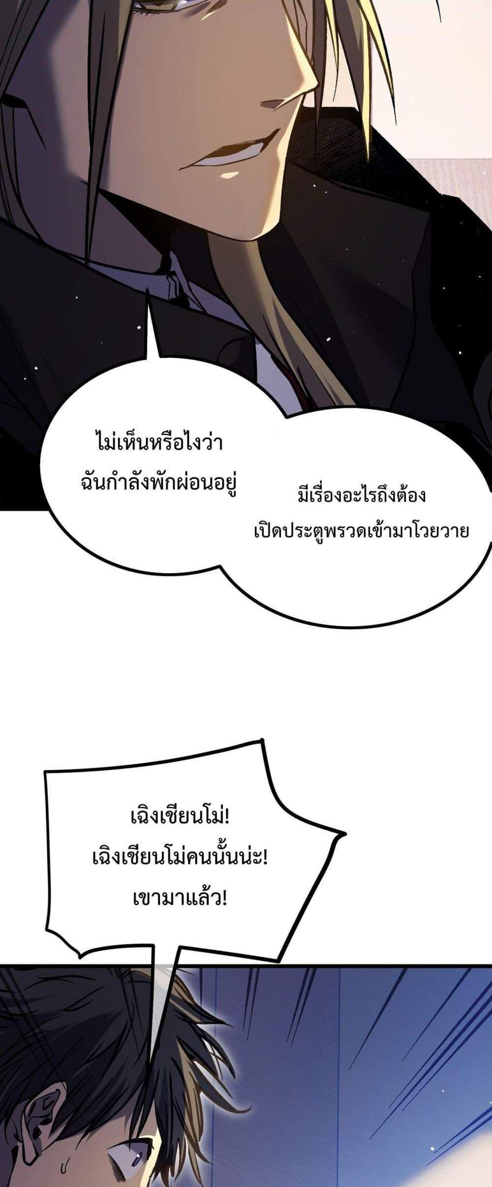 My Passive Skills Are Invincible จุติอีกครั้ง พร้อมสกิลติดตัวไร้เทียมทาน แปลไทย