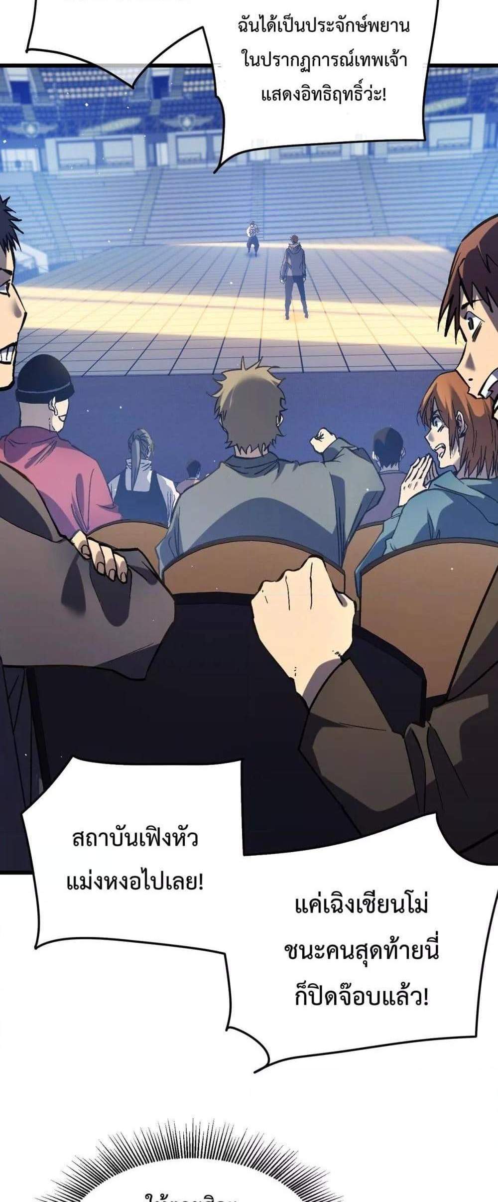 My Passive Skills Are Invincible จุติอีกครั้ง พร้อมสกิลติดตัวไร้เทียมทาน แปลไทย