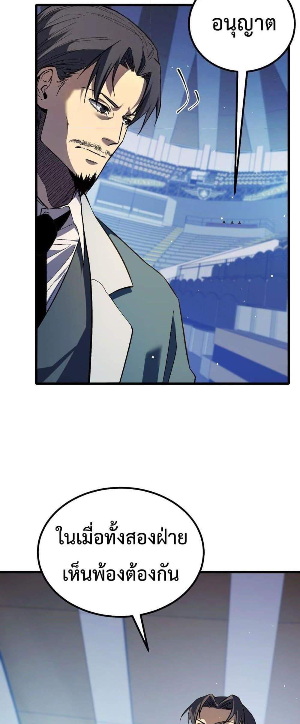 My Passive Skills Are Invincible จุติอีกครั้ง พร้อมสกิลติดตัวไร้เทียมทาน แปลไทย