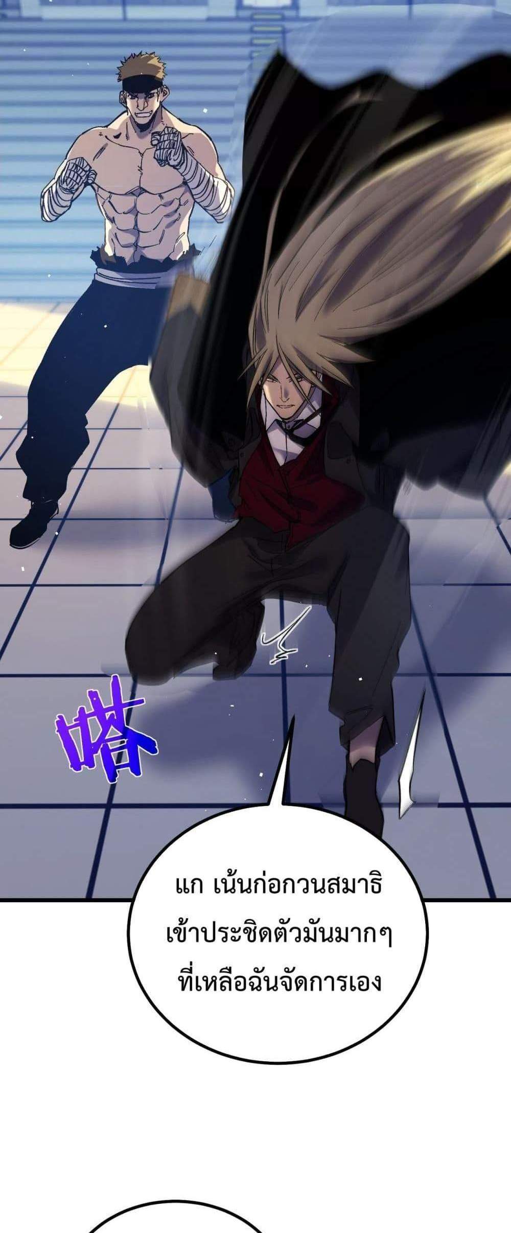 My Passive Skills Are Invincible จุติอีกครั้ง พร้อมสกิลติดตัวไร้เทียมทาน แปลไทย