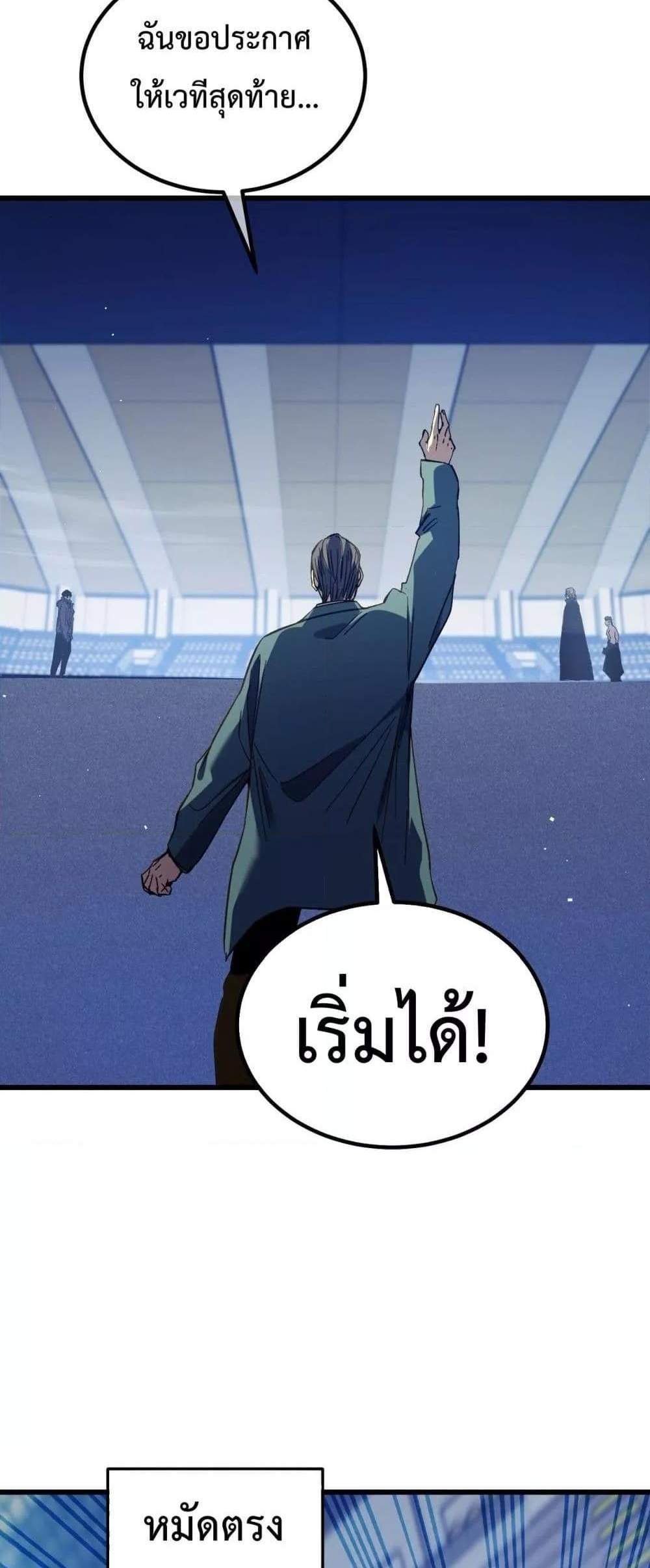 My Passive Skills Are Invincible จุติอีกครั้ง พร้อมสกิลติดตัวไร้เทียมทาน แปลไทย