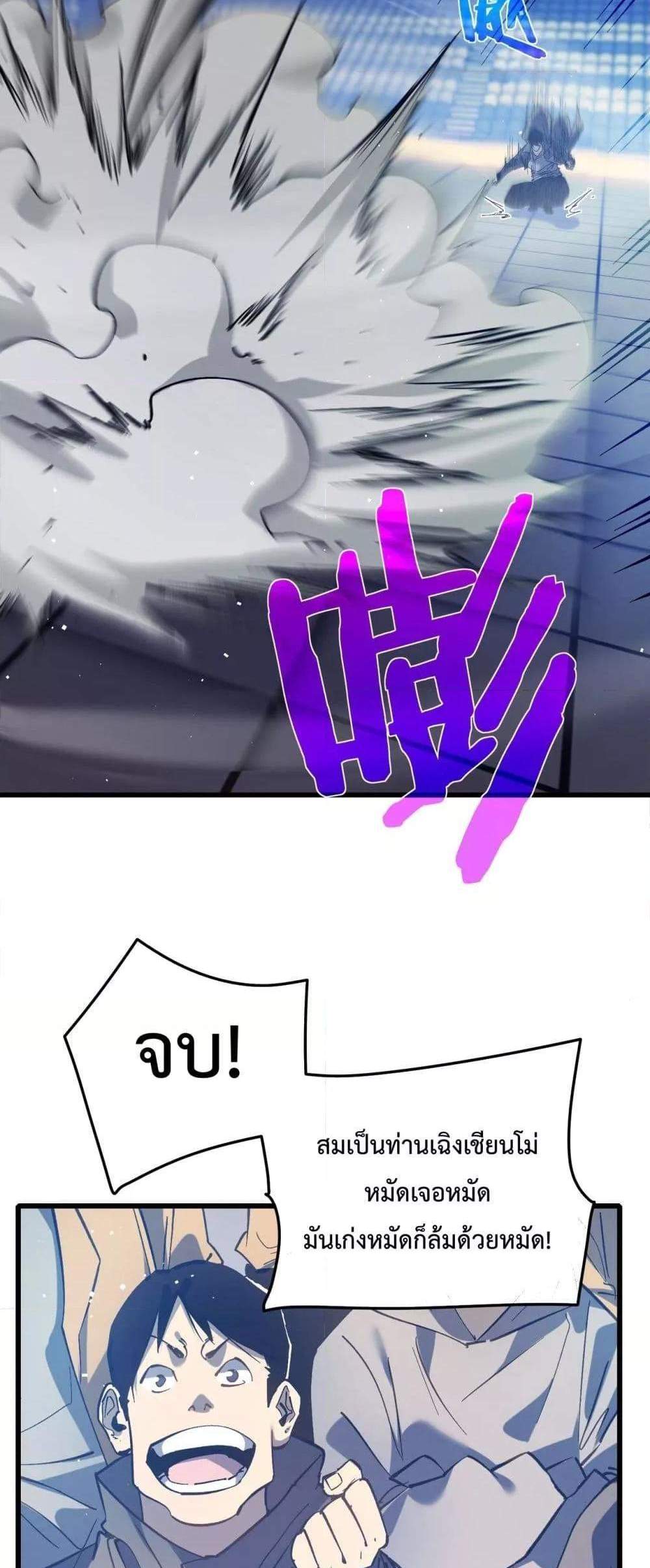 My Passive Skills Are Invincible จุติอีกครั้ง พร้อมสกิลติดตัวไร้เทียมทาน แปลไทย