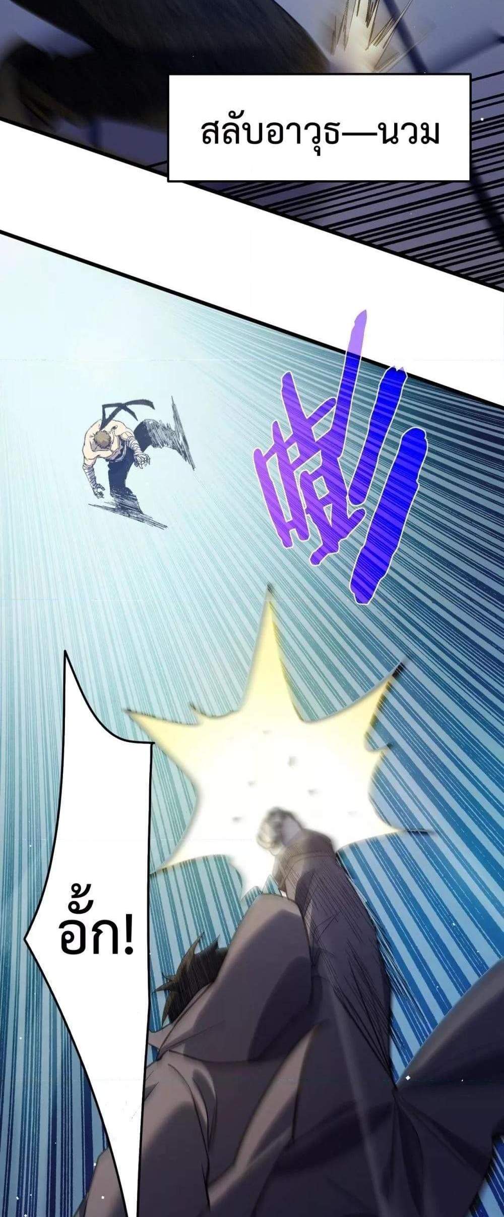 My Passive Skills Are Invincible จุติอีกครั้ง พร้อมสกิลติดตัวไร้เทียมทาน แปลไทย