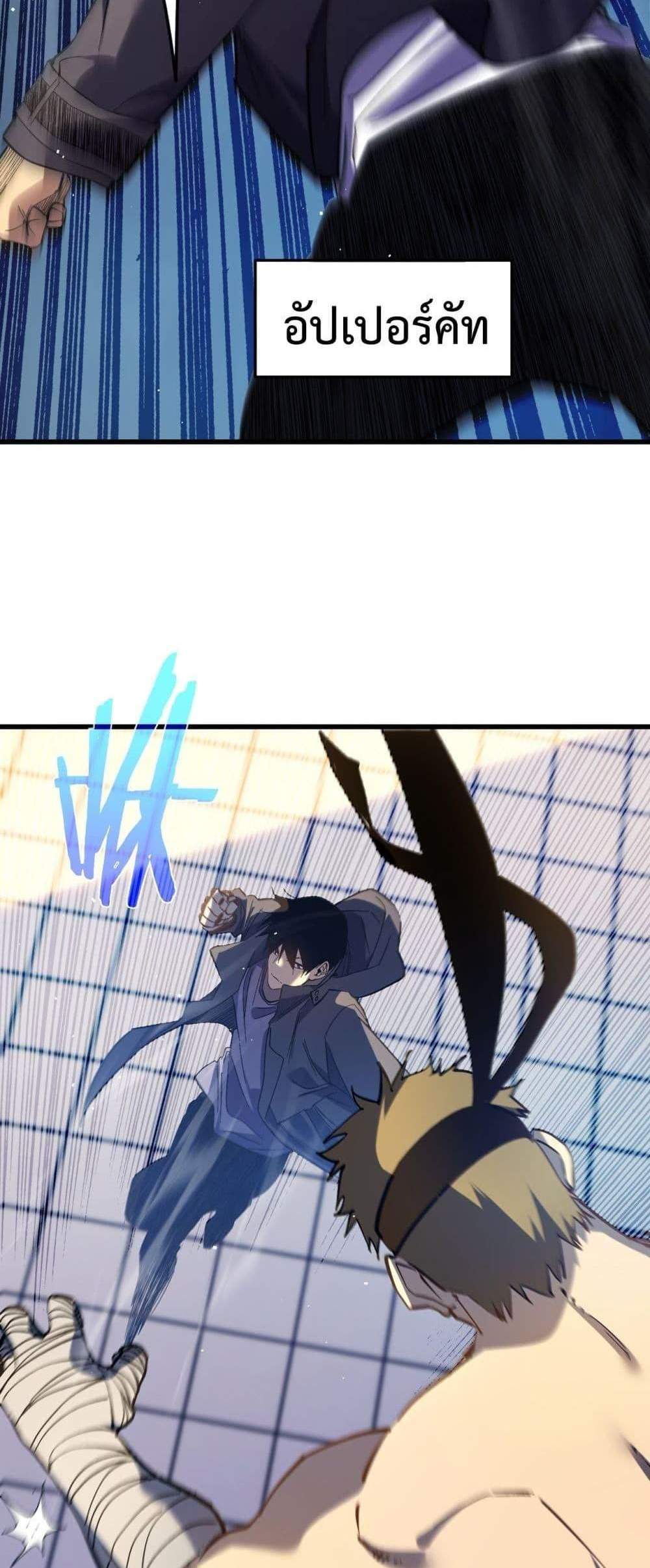 My Passive Skills Are Invincible จุติอีกครั้ง พร้อมสกิลติดตัวไร้เทียมทาน แปลไทย