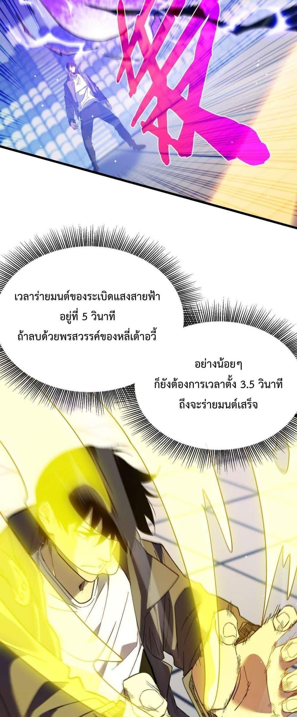 My Passive Skills Are Invincible จุติอีกครั้ง พร้อมสกิลติดตัวไร้เทียมทาน แปลไทย