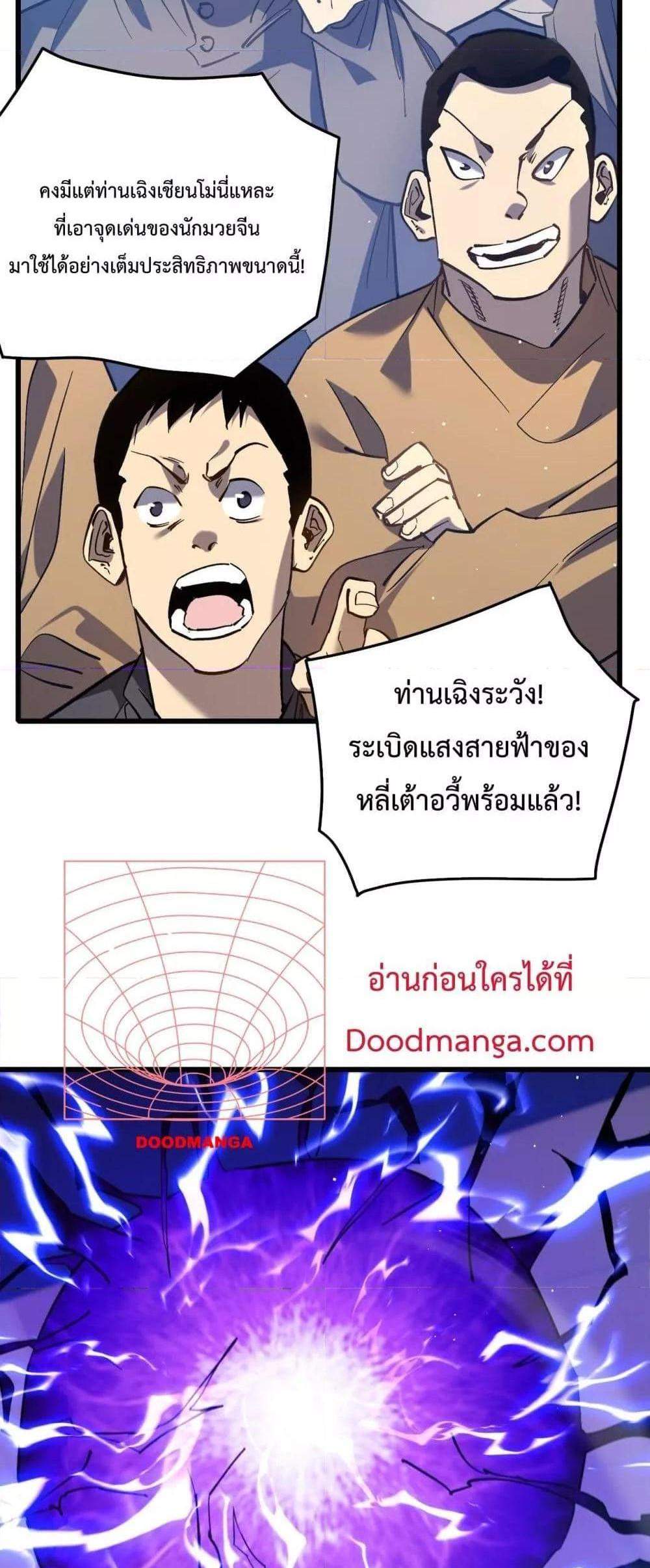 My Passive Skills Are Invincible จุติอีกครั้ง พร้อมสกิลติดตัวไร้เทียมทาน แปลไทย