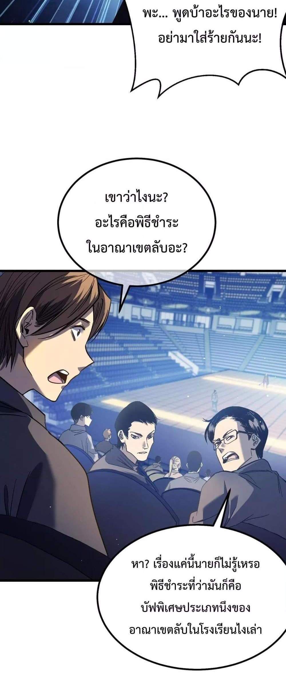 My Passive Skills Are Invincible จุติอีกครั้ง พร้อมสกิลติดตัวไร้เทียมทาน แปลไทย