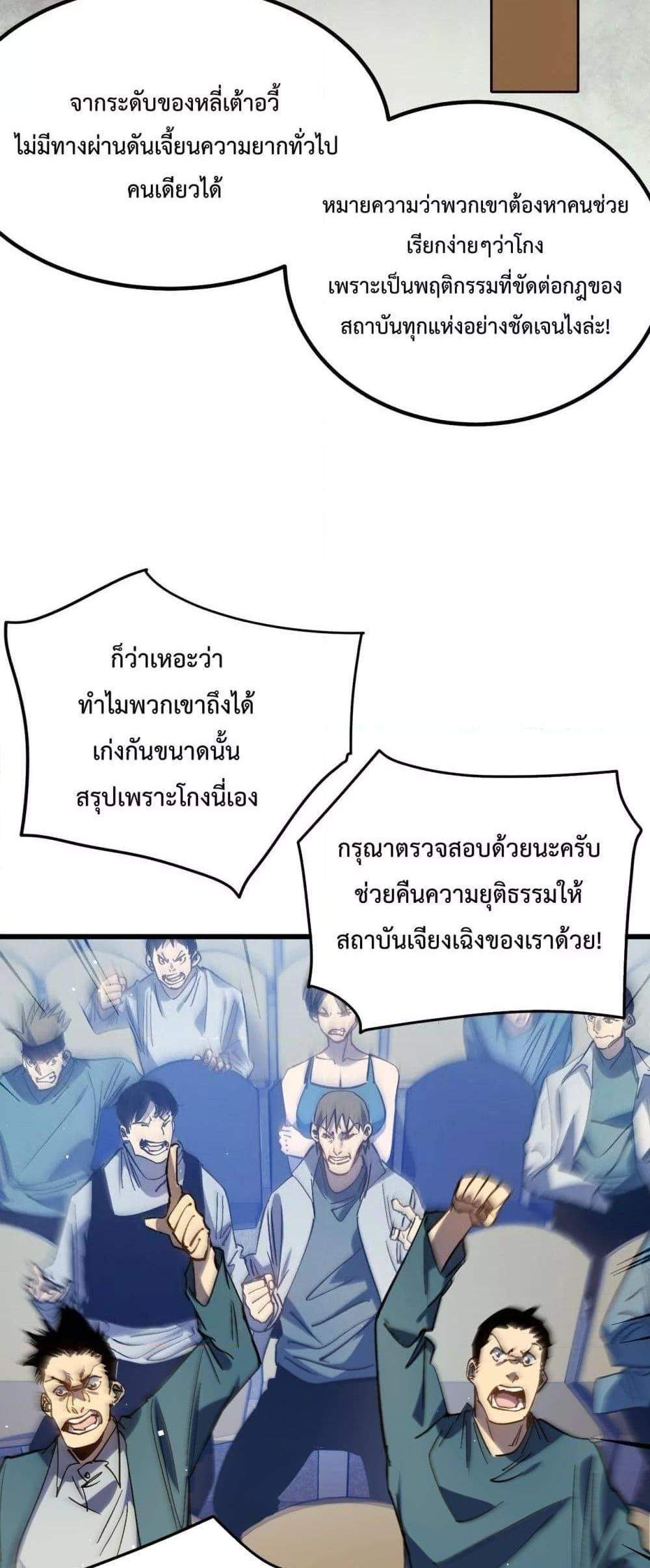 My Passive Skills Are Invincible จุติอีกครั้ง พร้อมสกิลติดตัวไร้เทียมทาน แปลไทย