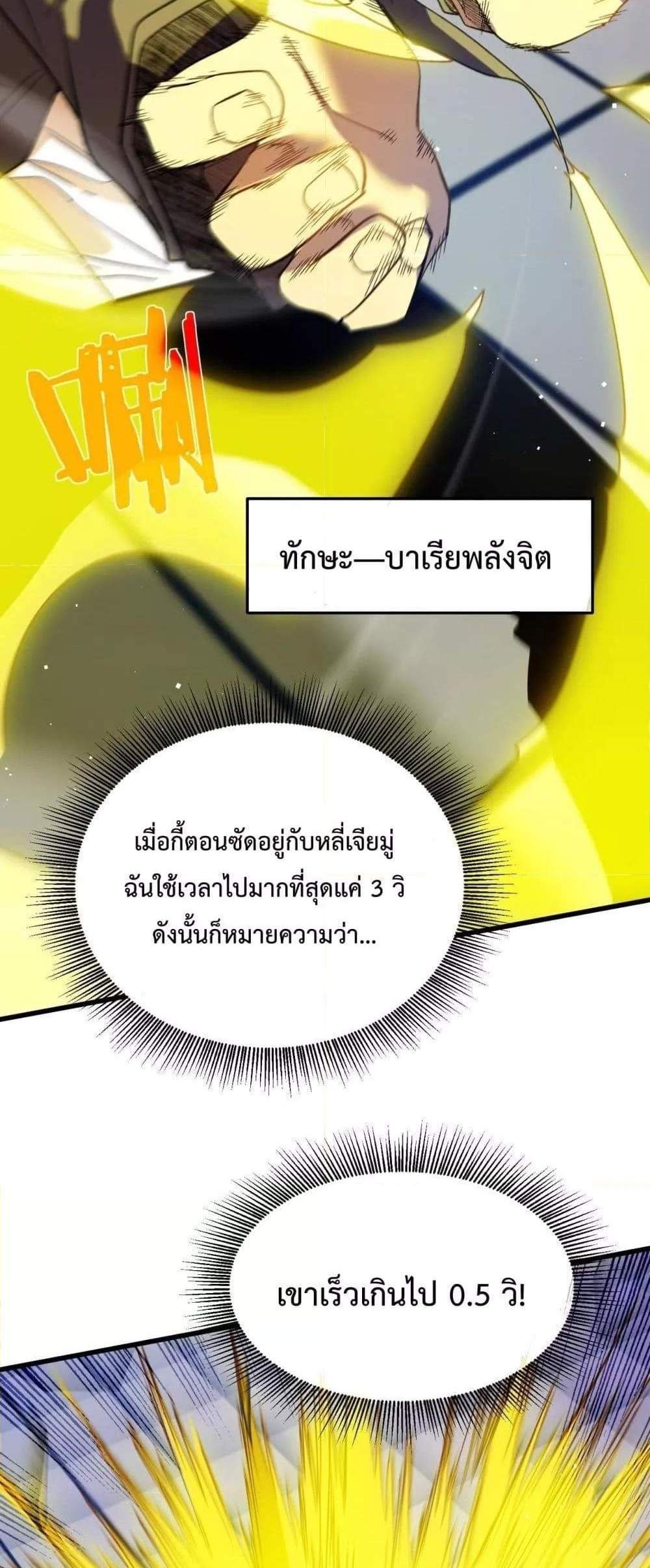 My Passive Skills Are Invincible จุติอีกครั้ง พร้อมสกิลติดตัวไร้เทียมทาน แปลไทย