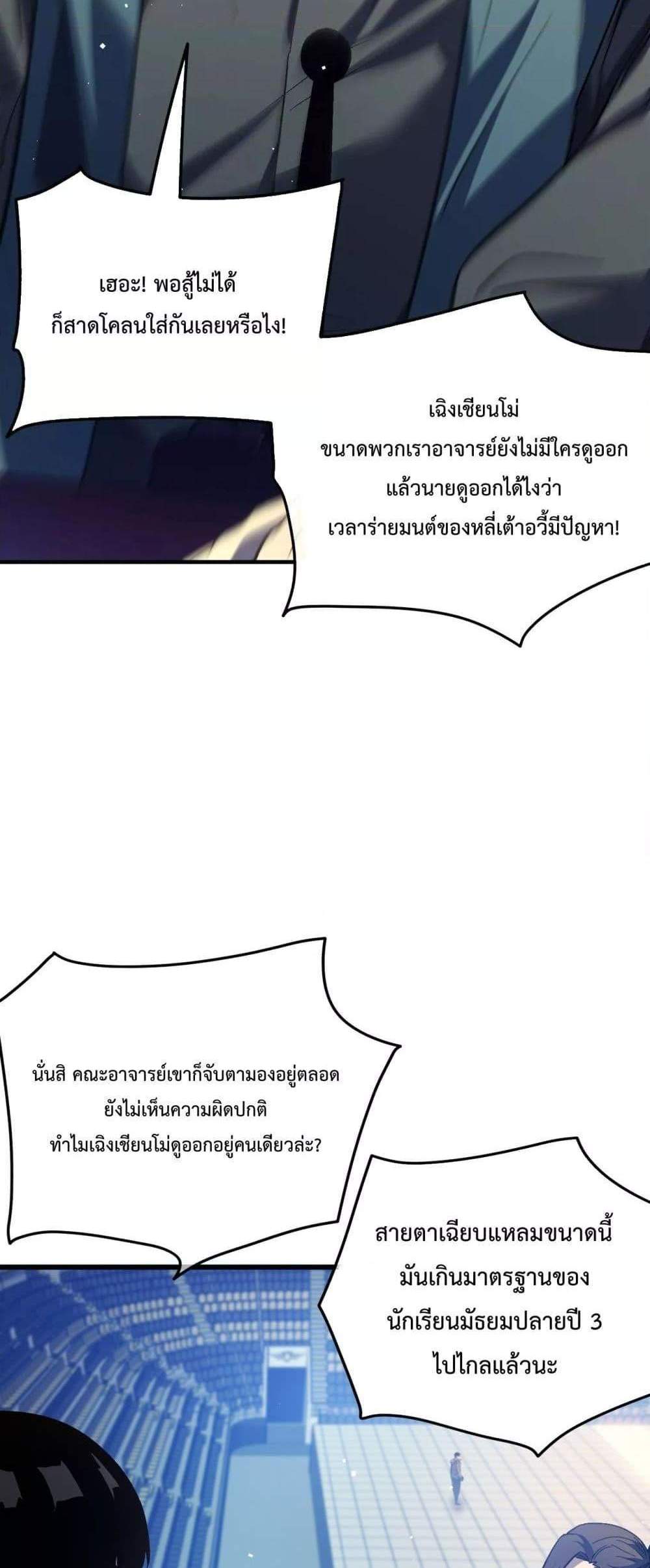 My Passive Skills Are Invincible จุติอีกครั้ง พร้อมสกิลติดตัวไร้เทียมทาน แปลไทย