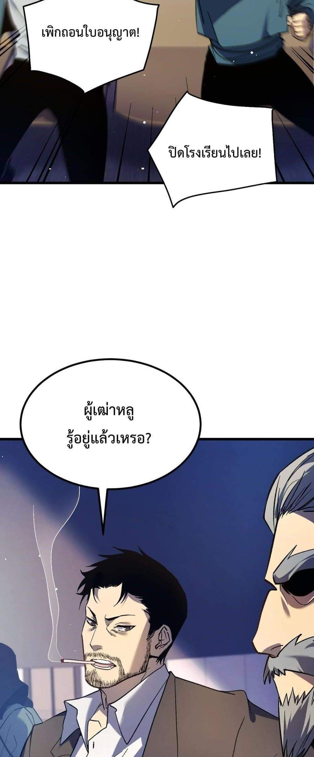 My Passive Skills Are Invincible จุติอีกครั้ง พร้อมสกิลติดตัวไร้เทียมทาน แปลไทย