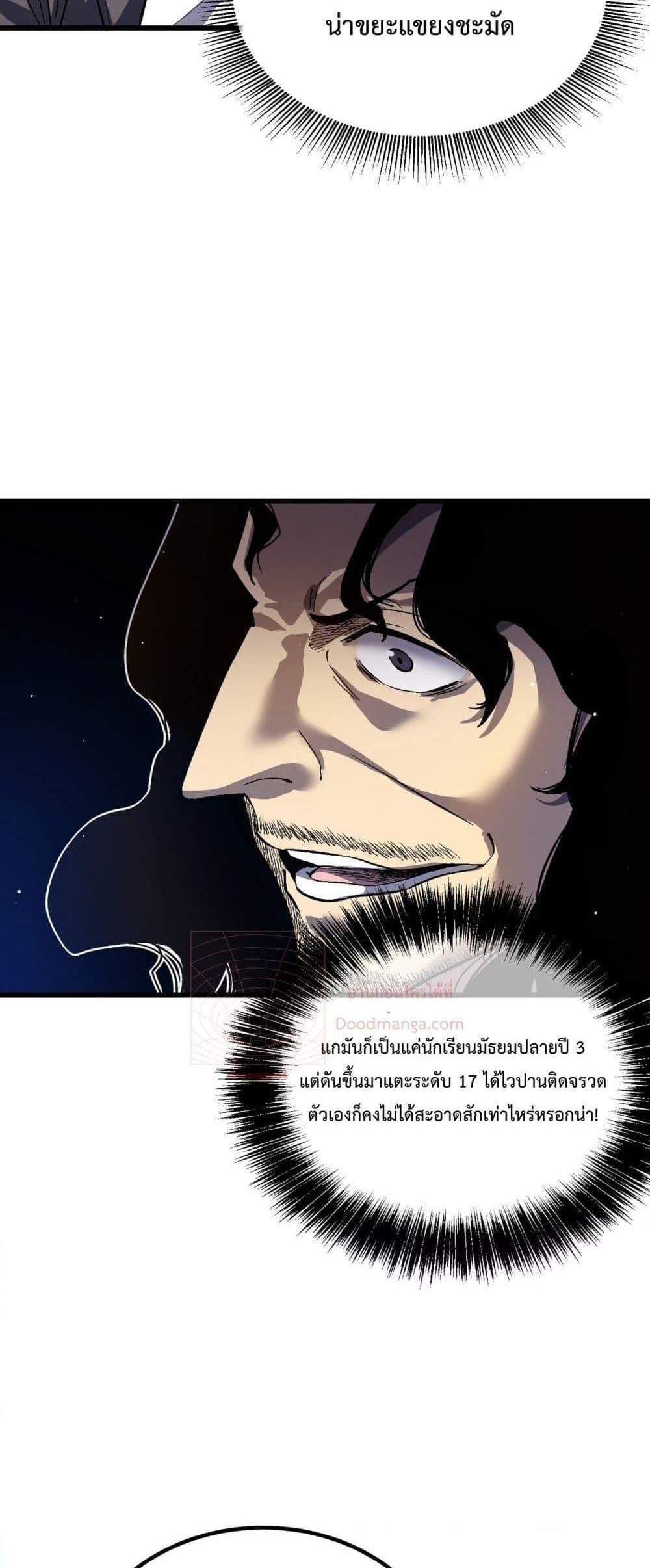 My Passive Skills Are Invincible จุติอีกครั้ง พร้อมสกิลติดตัวไร้เทียมทาน แปลไทย