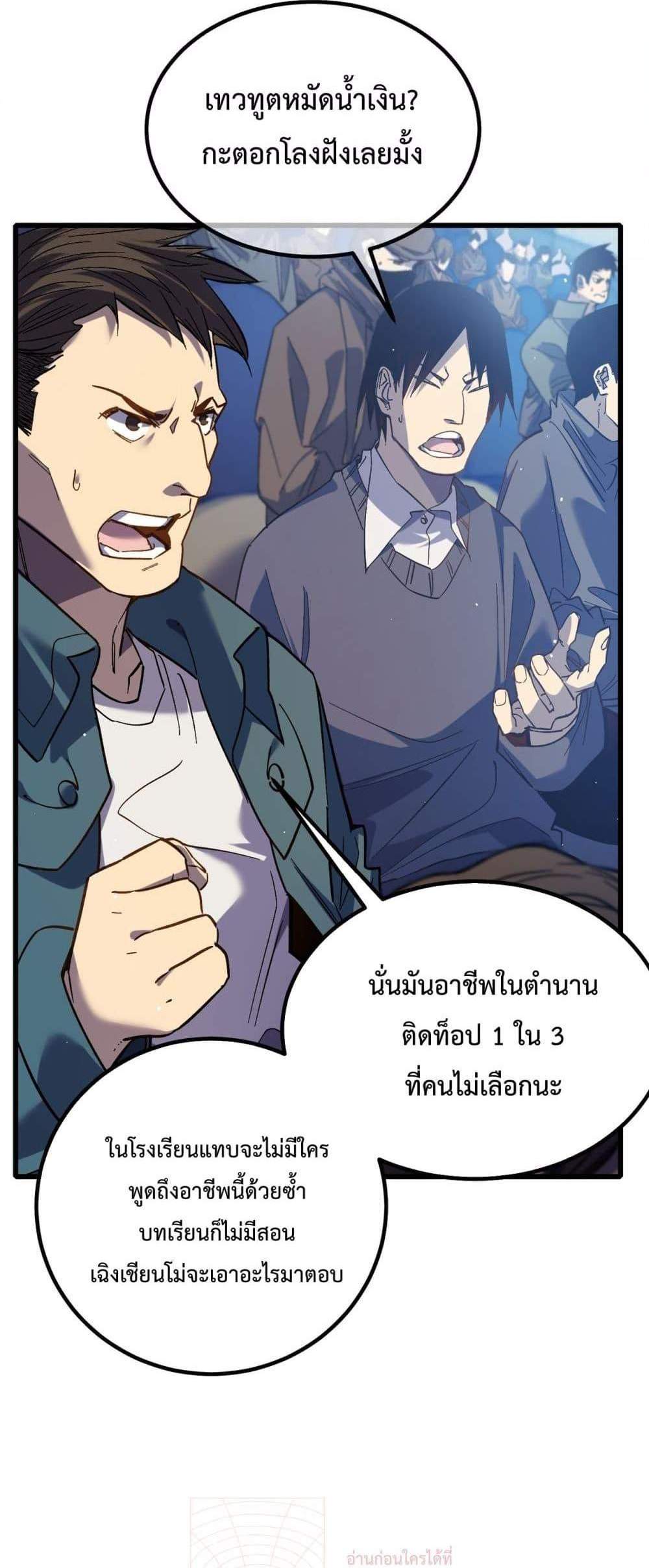 My Passive Skills Are Invincible จุติอีกครั้ง พร้อมสกิลติดตัวไร้เทียมทาน แปลไทย