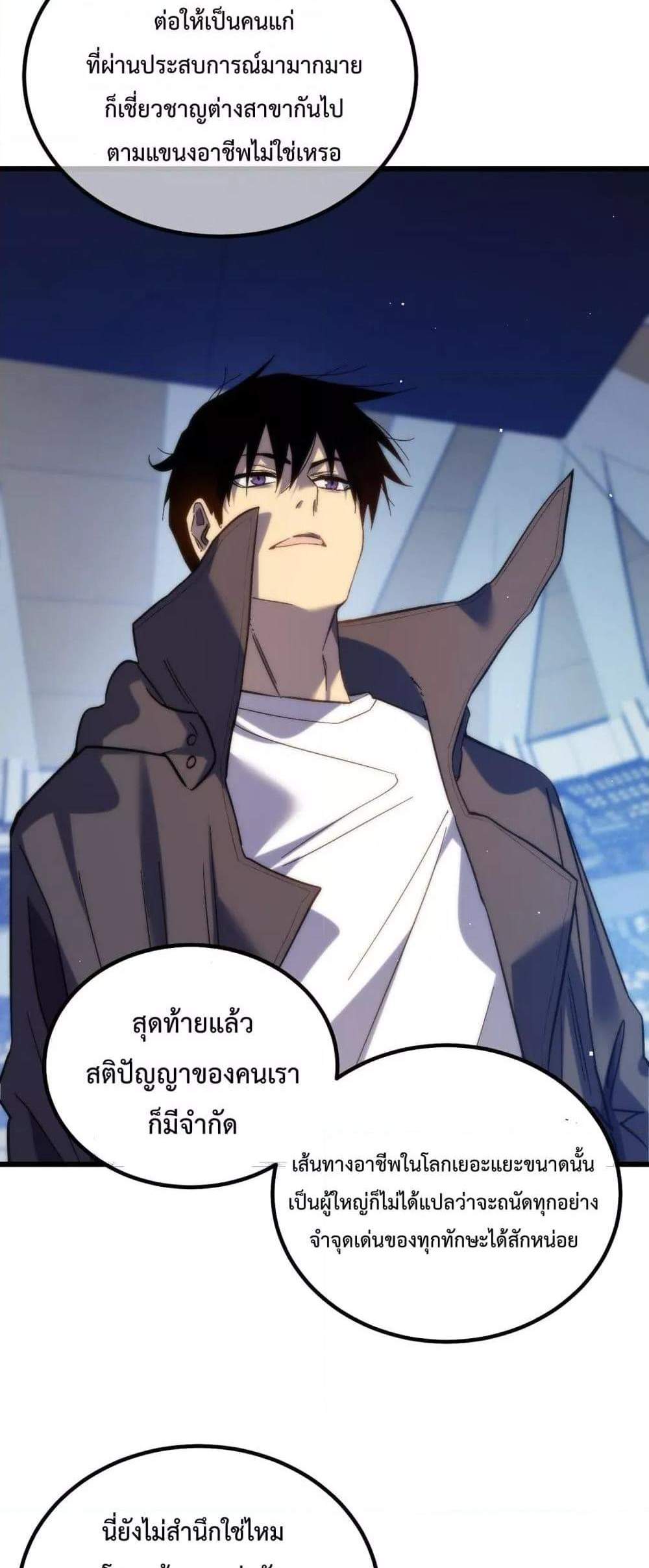 My Passive Skills Are Invincible จุติอีกครั้ง พร้อมสกิลติดตัวไร้เทียมทาน แปลไทย